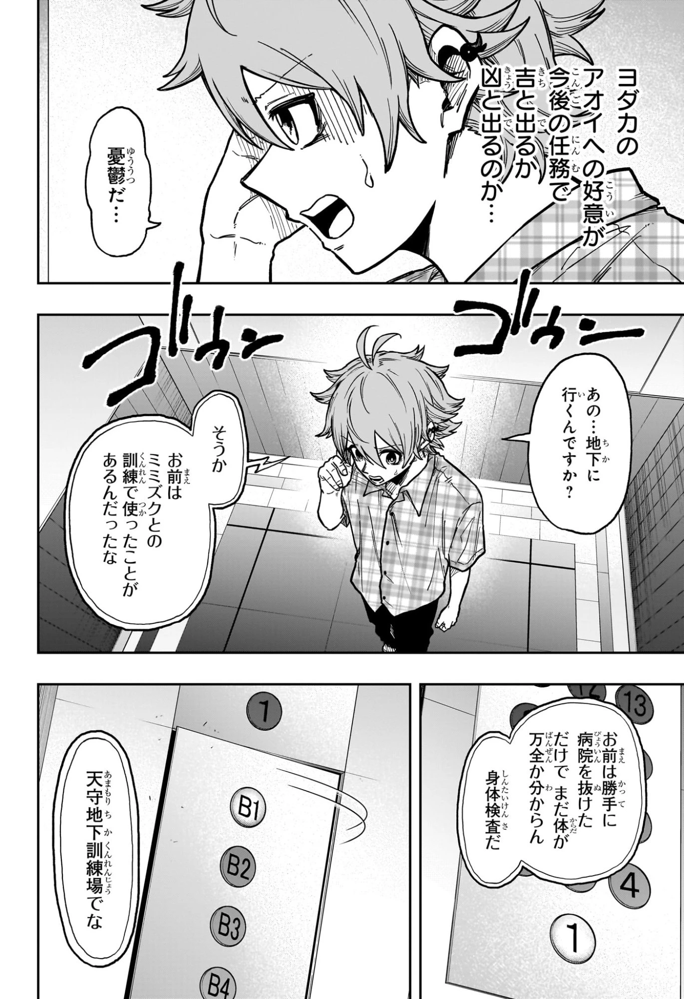 しのびごと 第57話 - 2