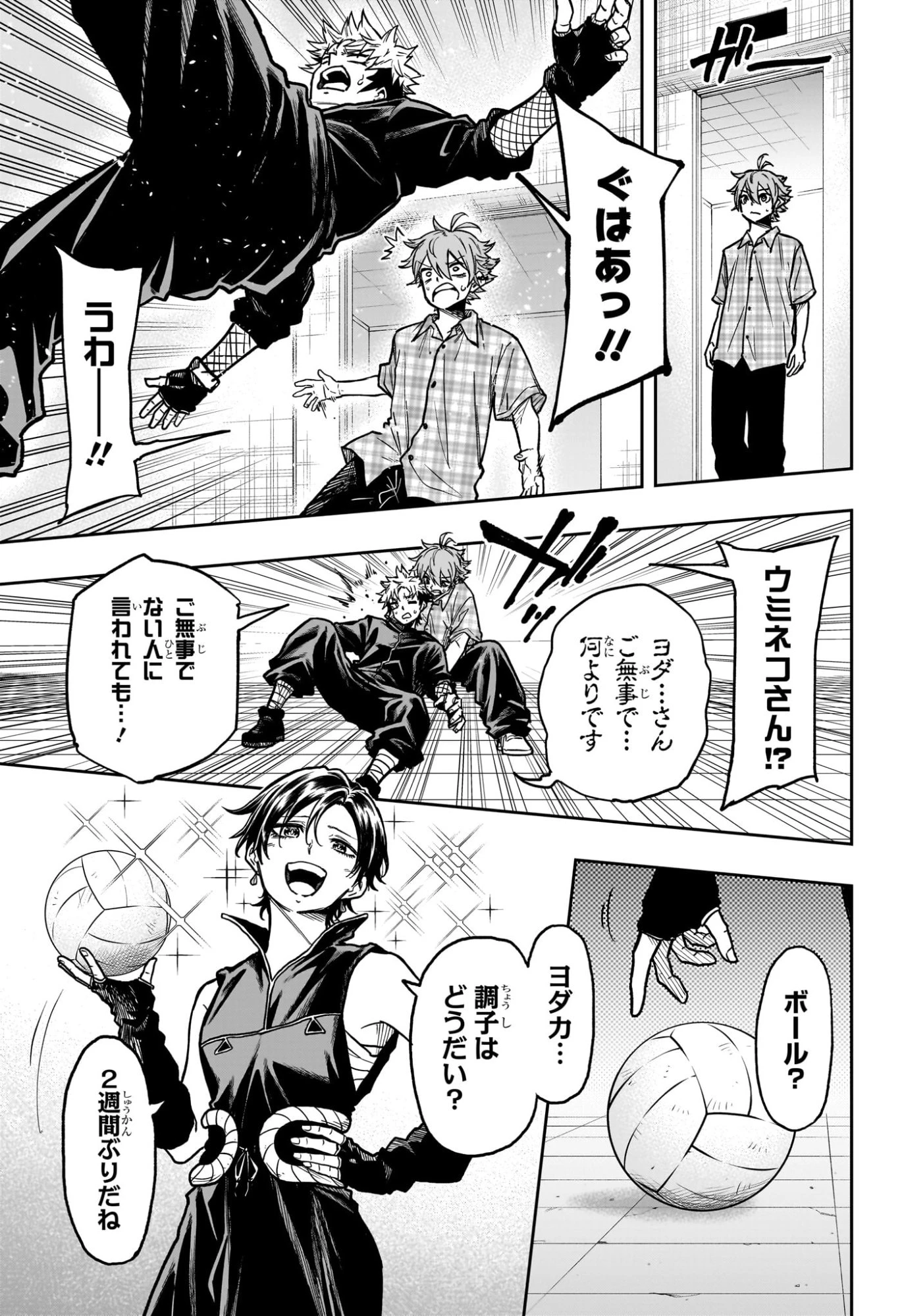 しのびごと 第57話 - 3