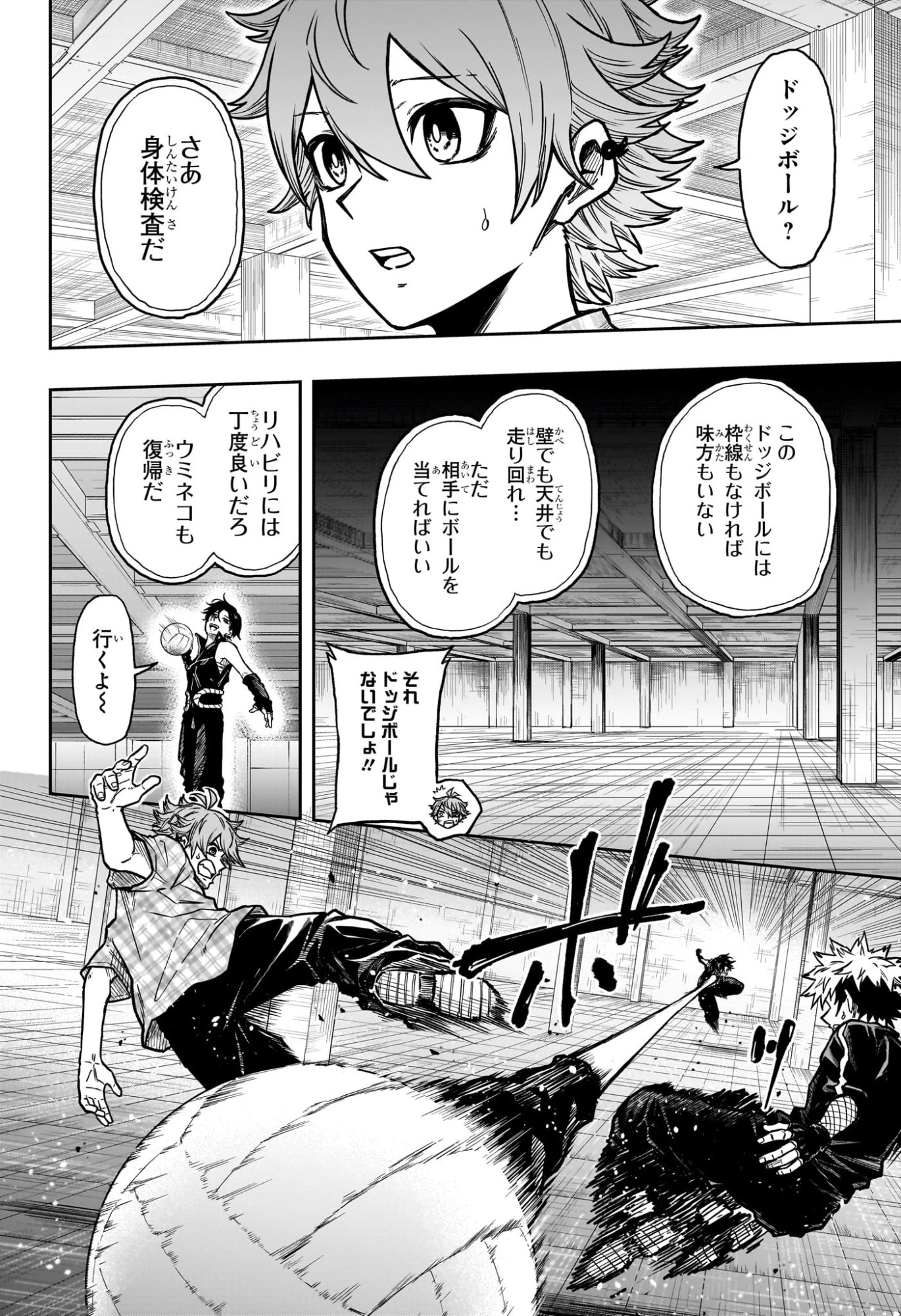 しのびごと 第57話 - 4