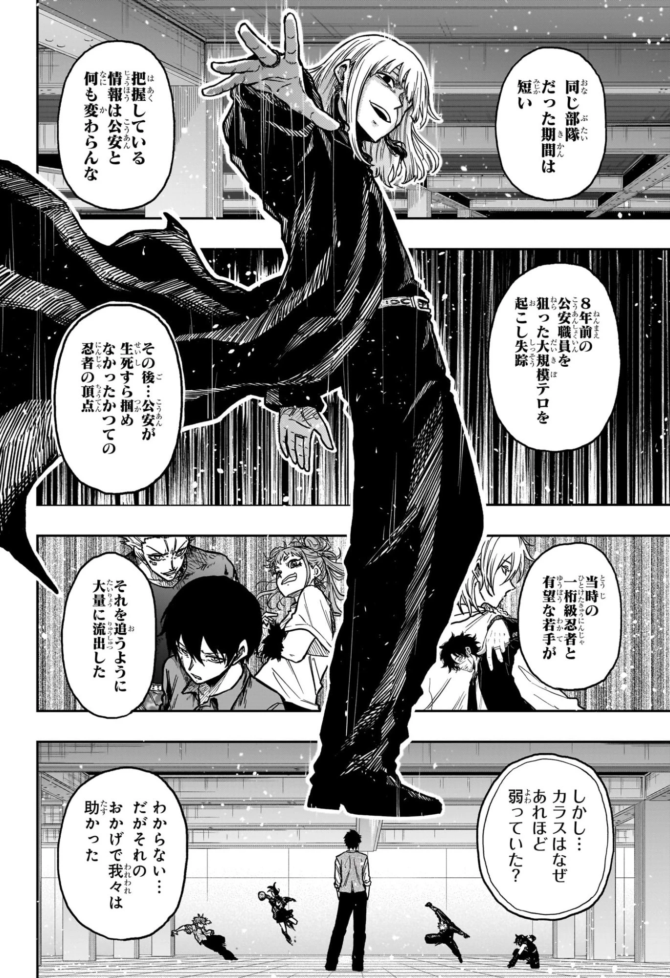 しのびごと 第57話 - 6