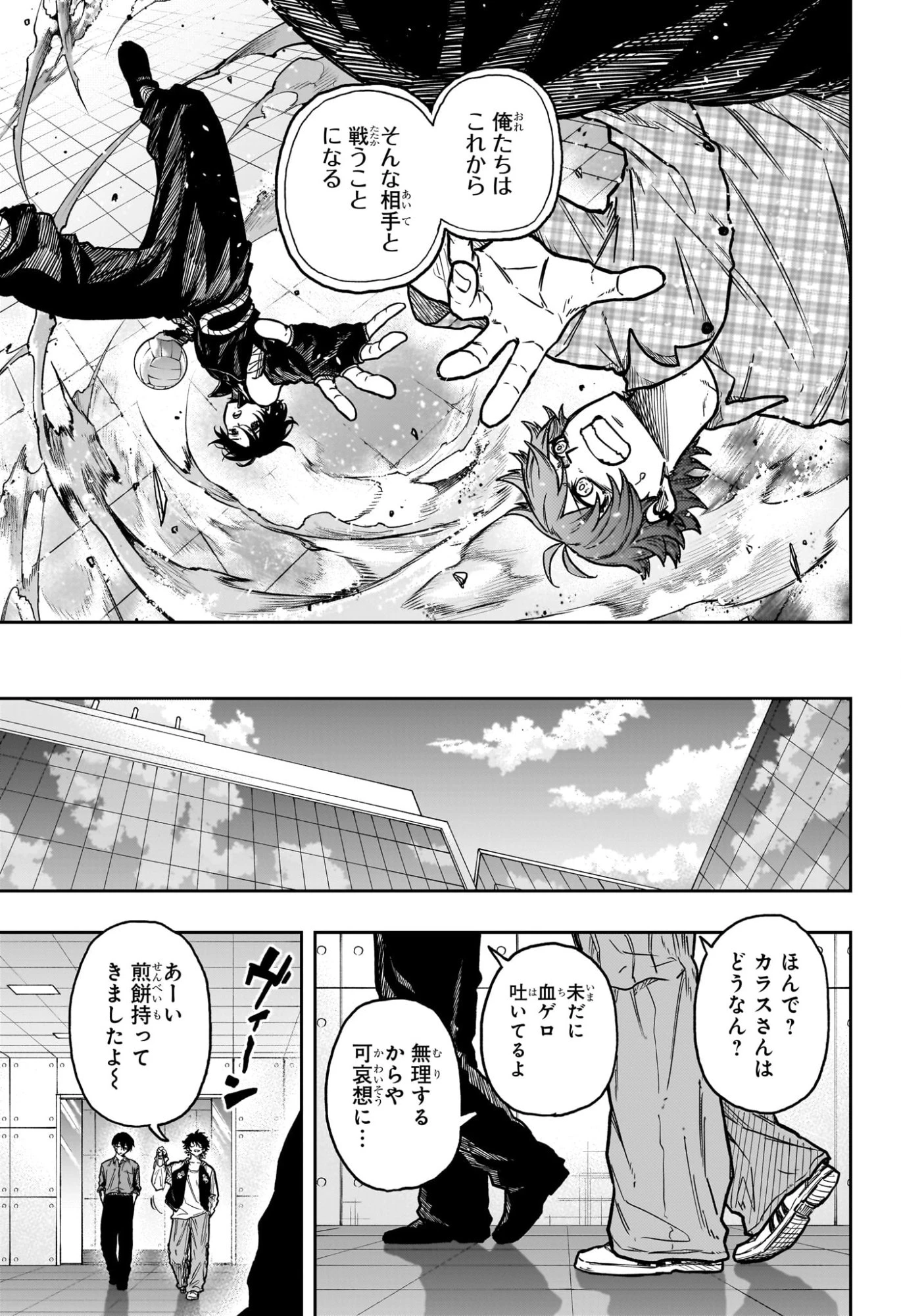 しのびごと 第57話 - 9