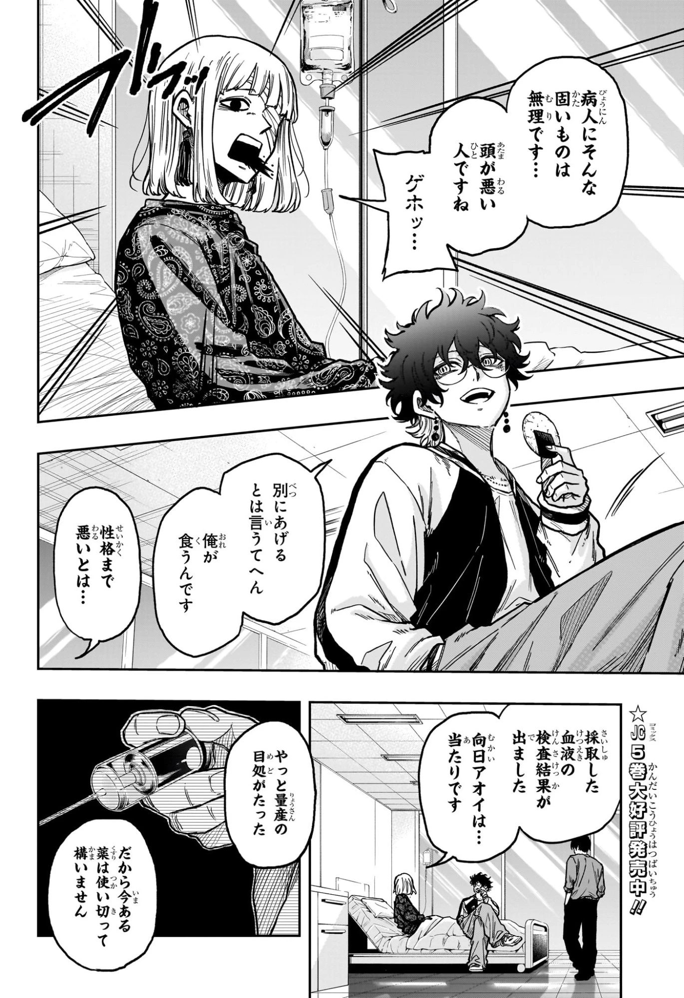 しのびごと 第57話 - 10