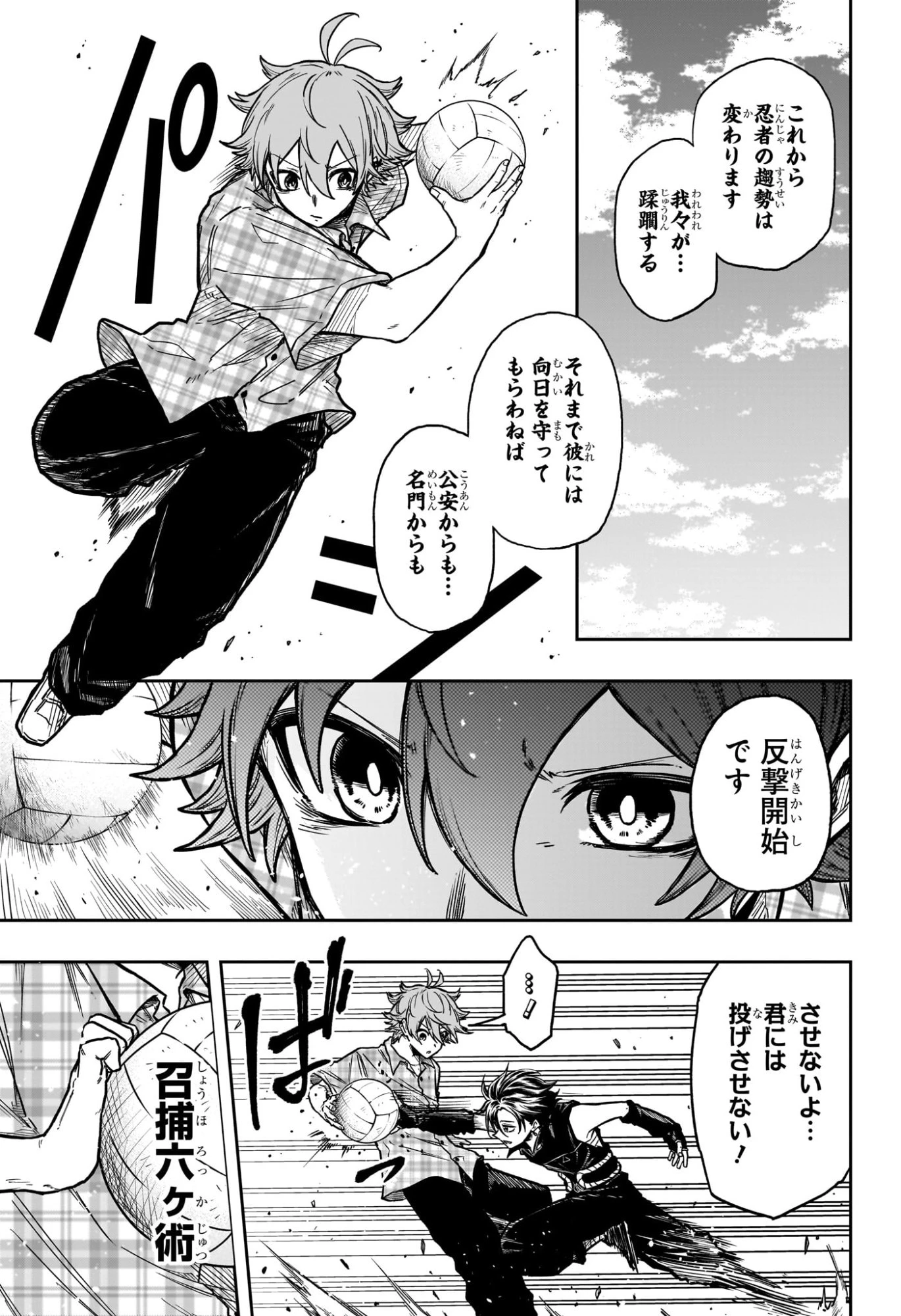 しのびごと 第57話 - 11