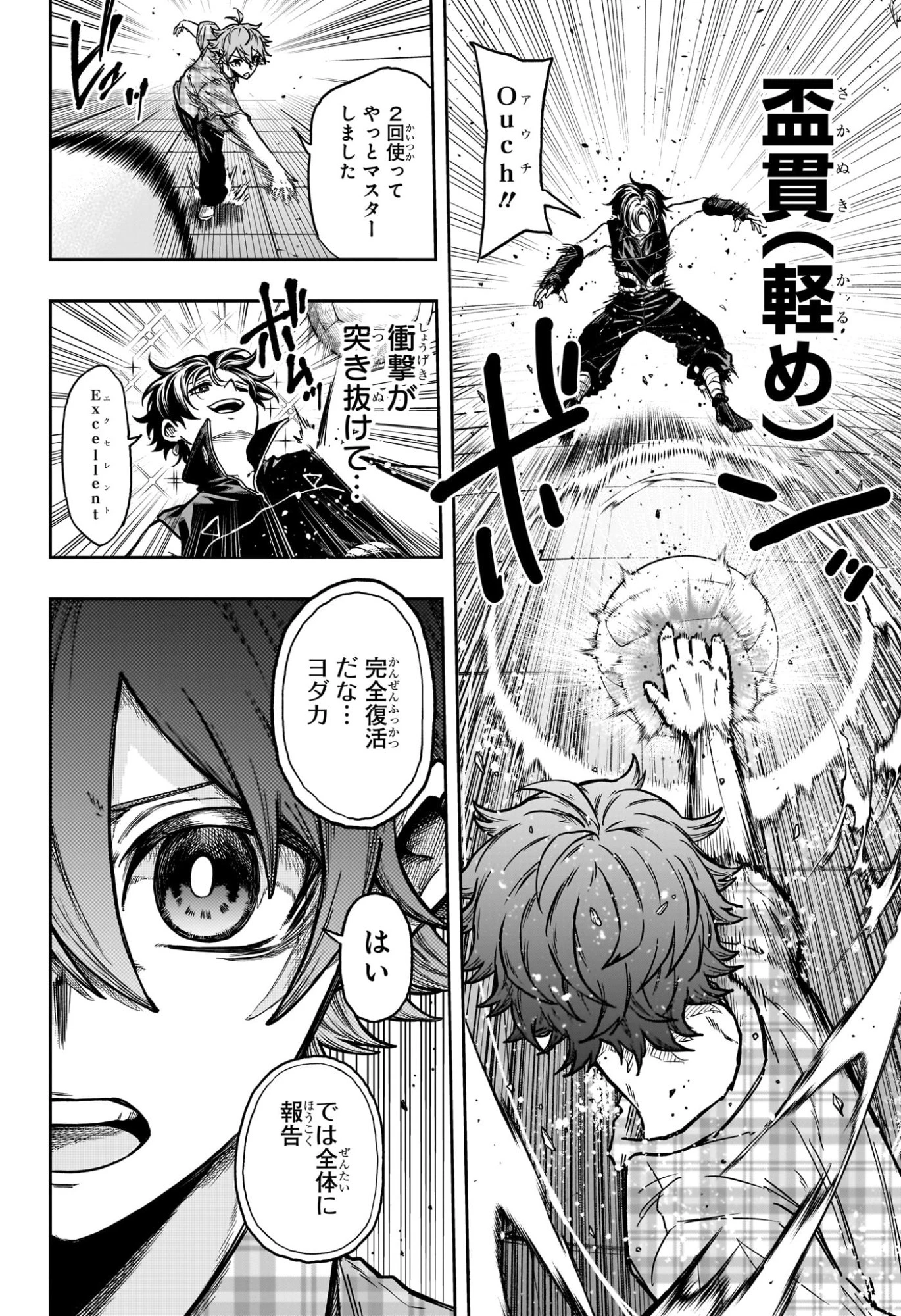 しのびごと 第57話 - 12