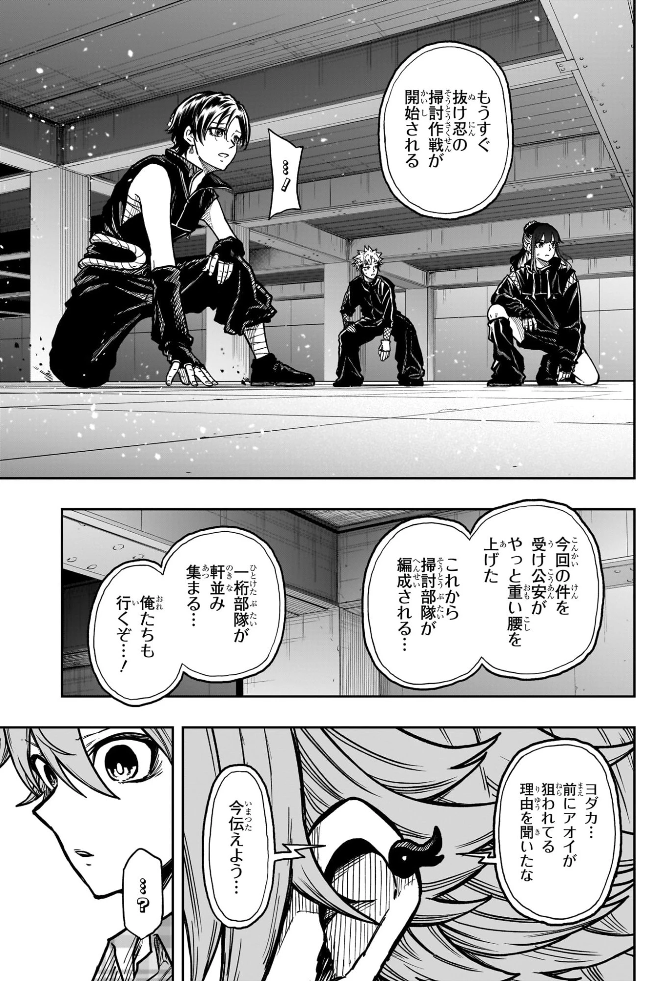 しのびごと 第57話 - 13