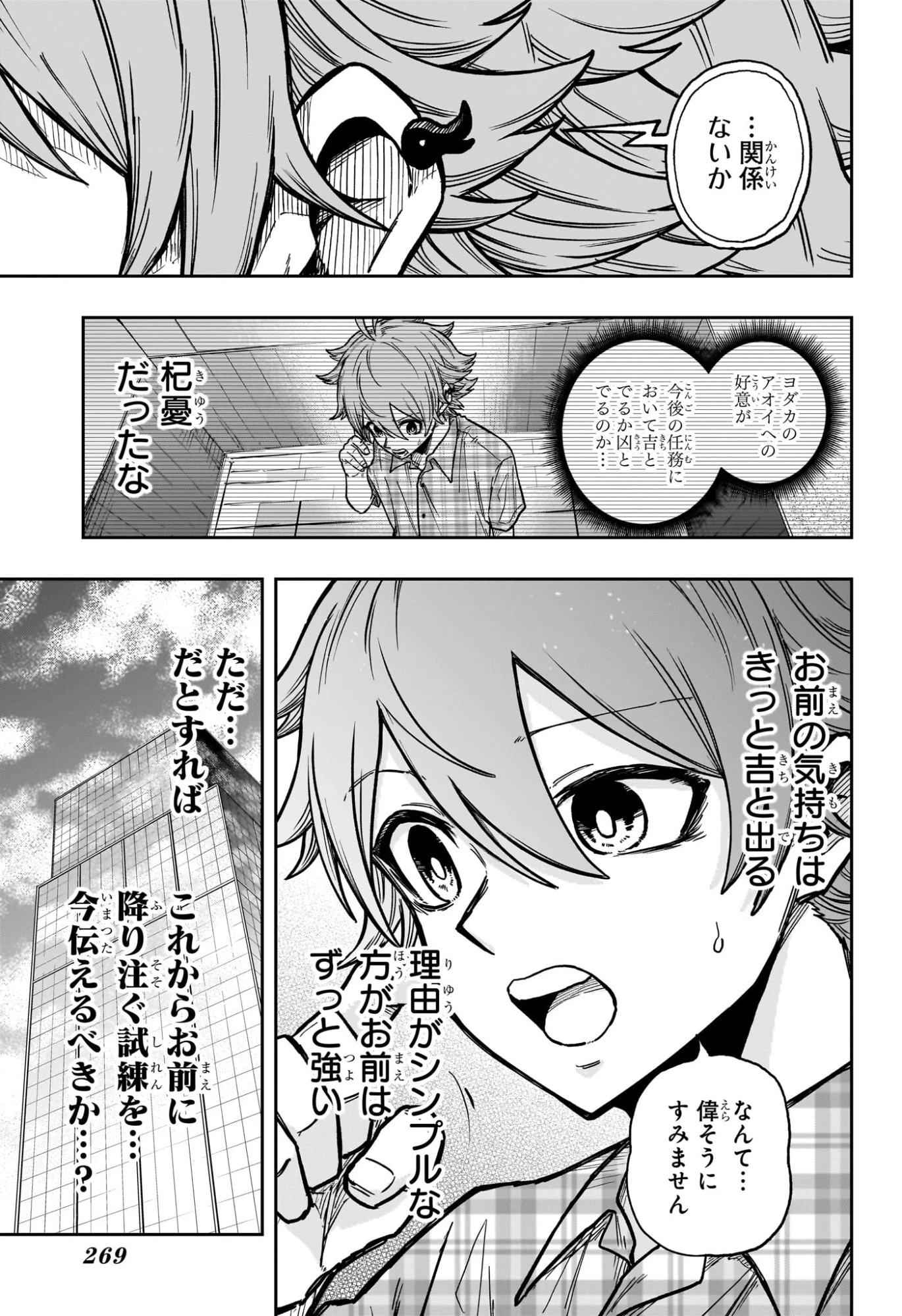 しのびごと 第57話 - 15