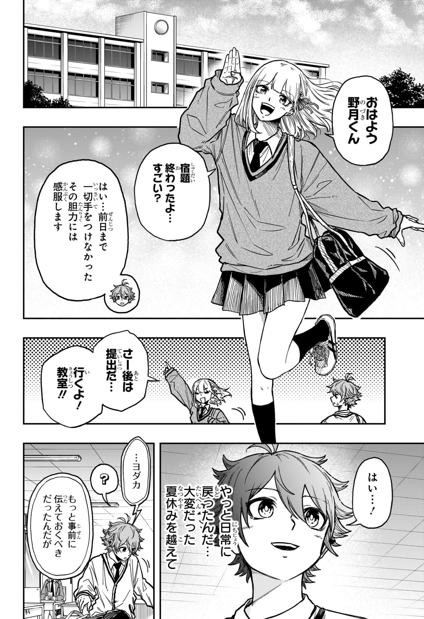 しのびごと 第57話 - 16