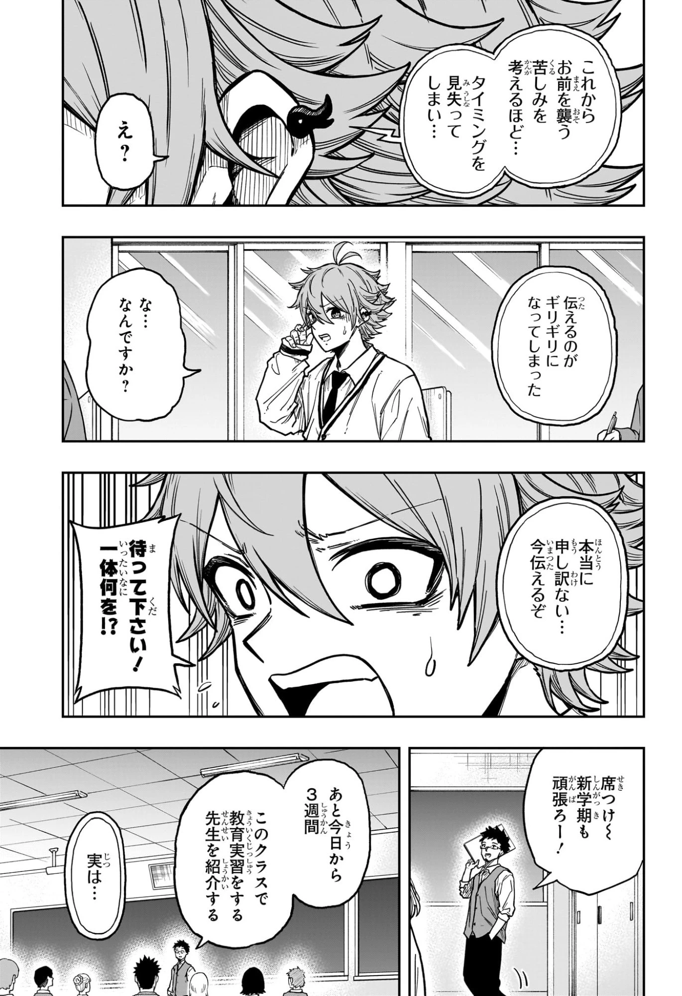 しのびごと 第57話 - 17