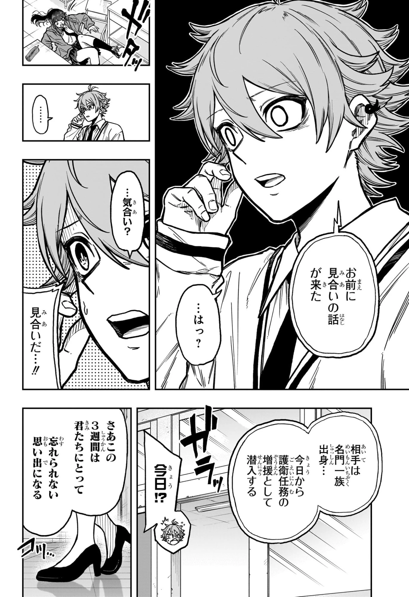 しのびごと 第57話 - 18