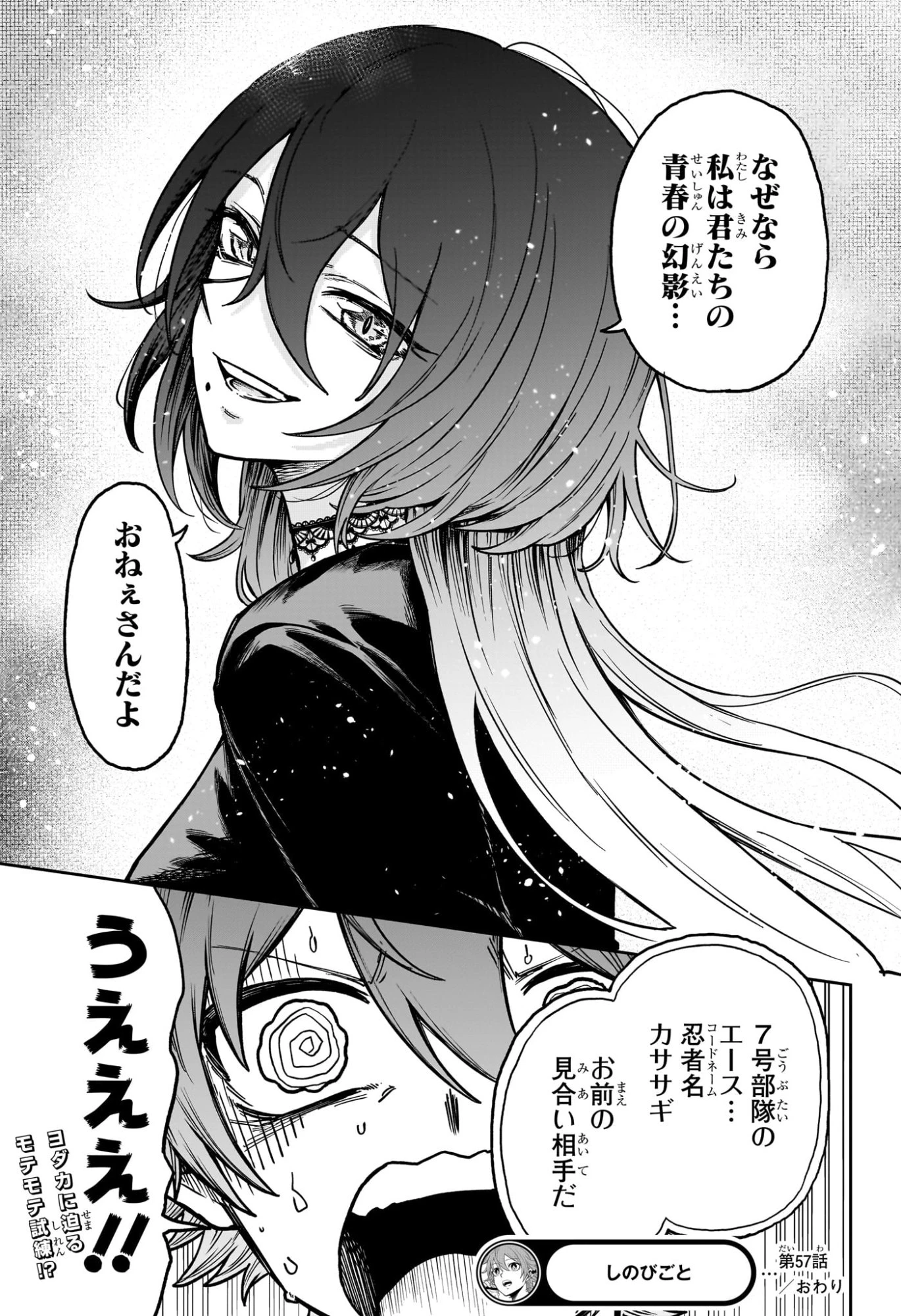 しのびごと 第57話 - 19