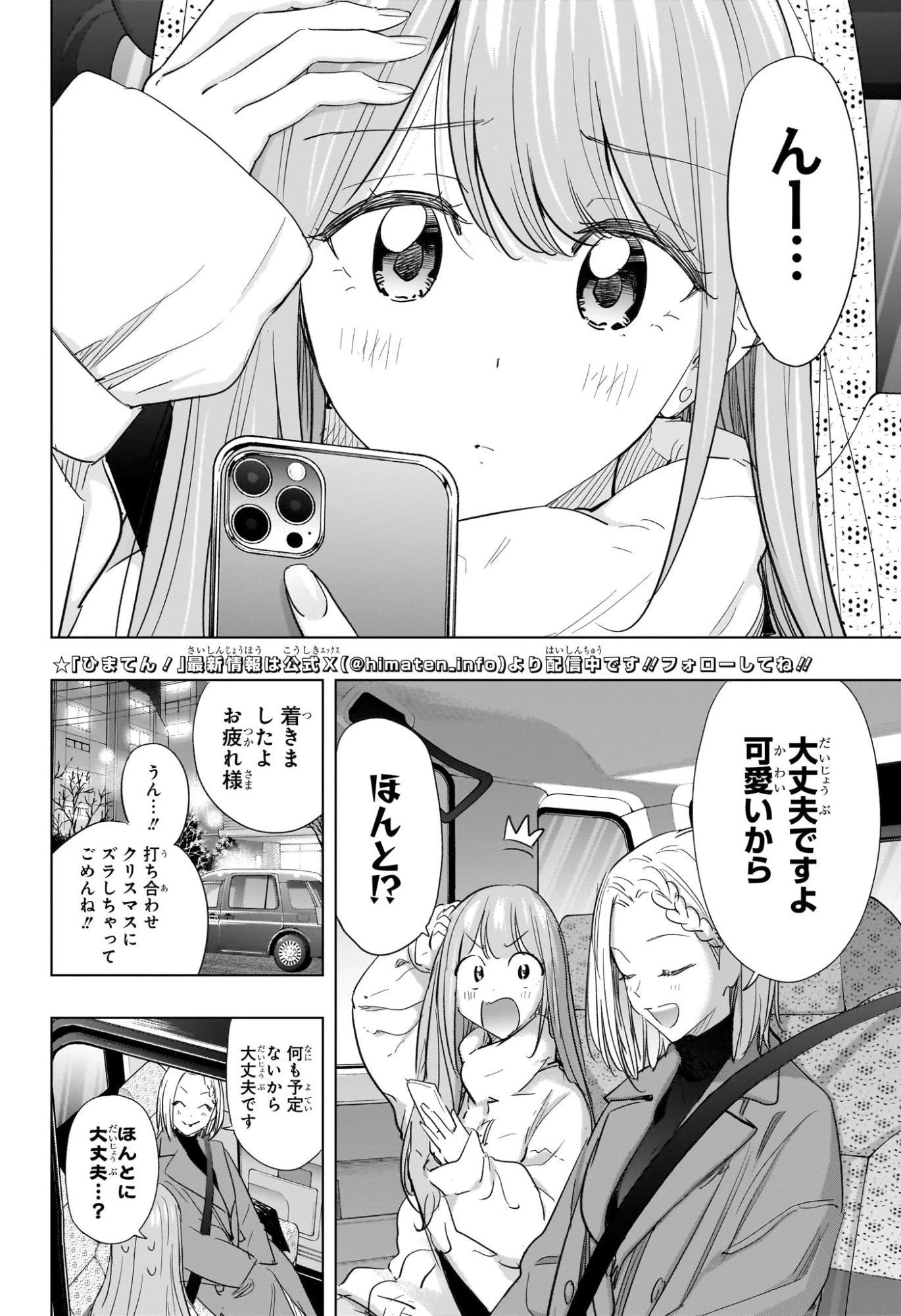 ひまてん！ 第66話 - 2