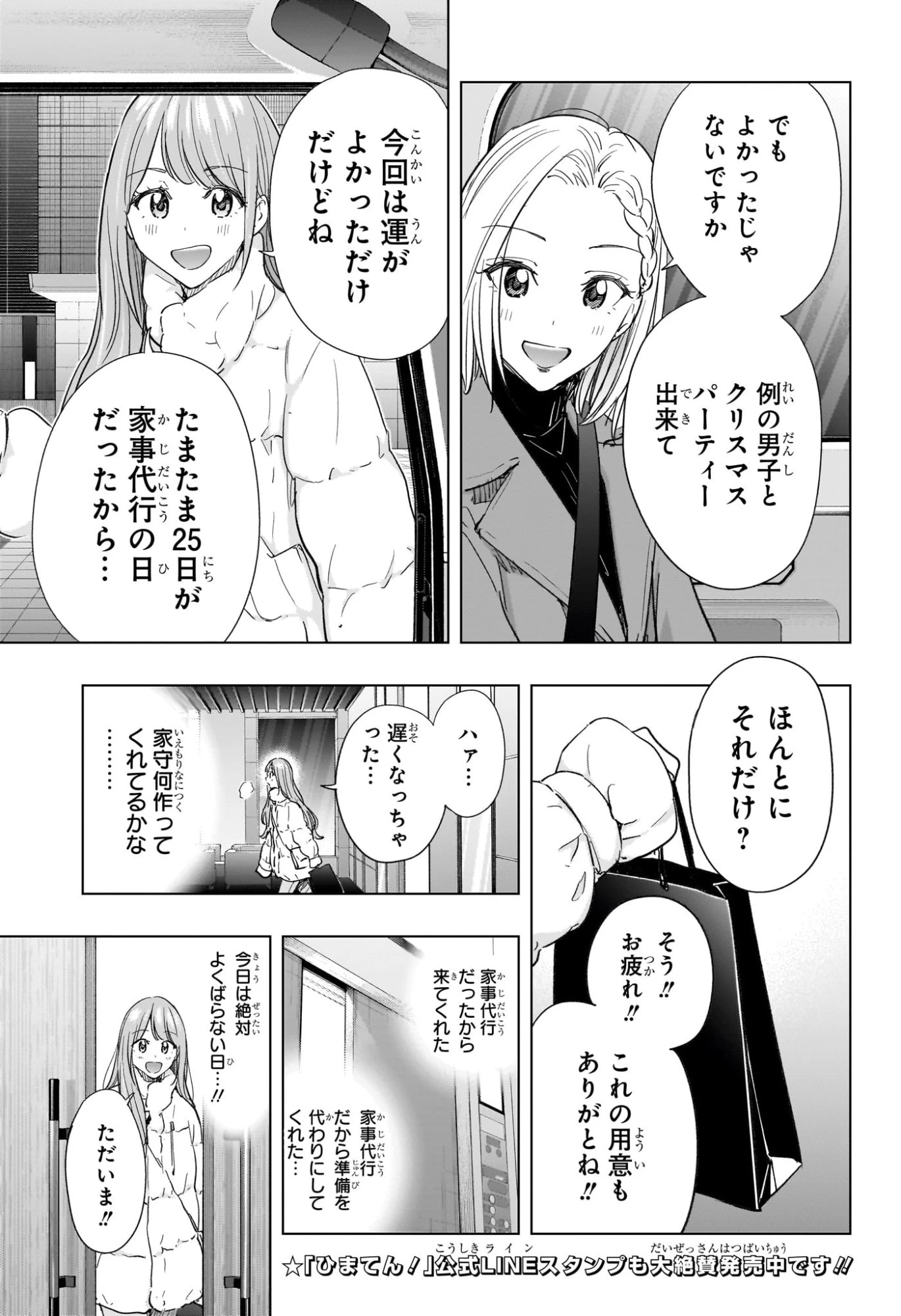 ひまてん！ 第66話 - 3