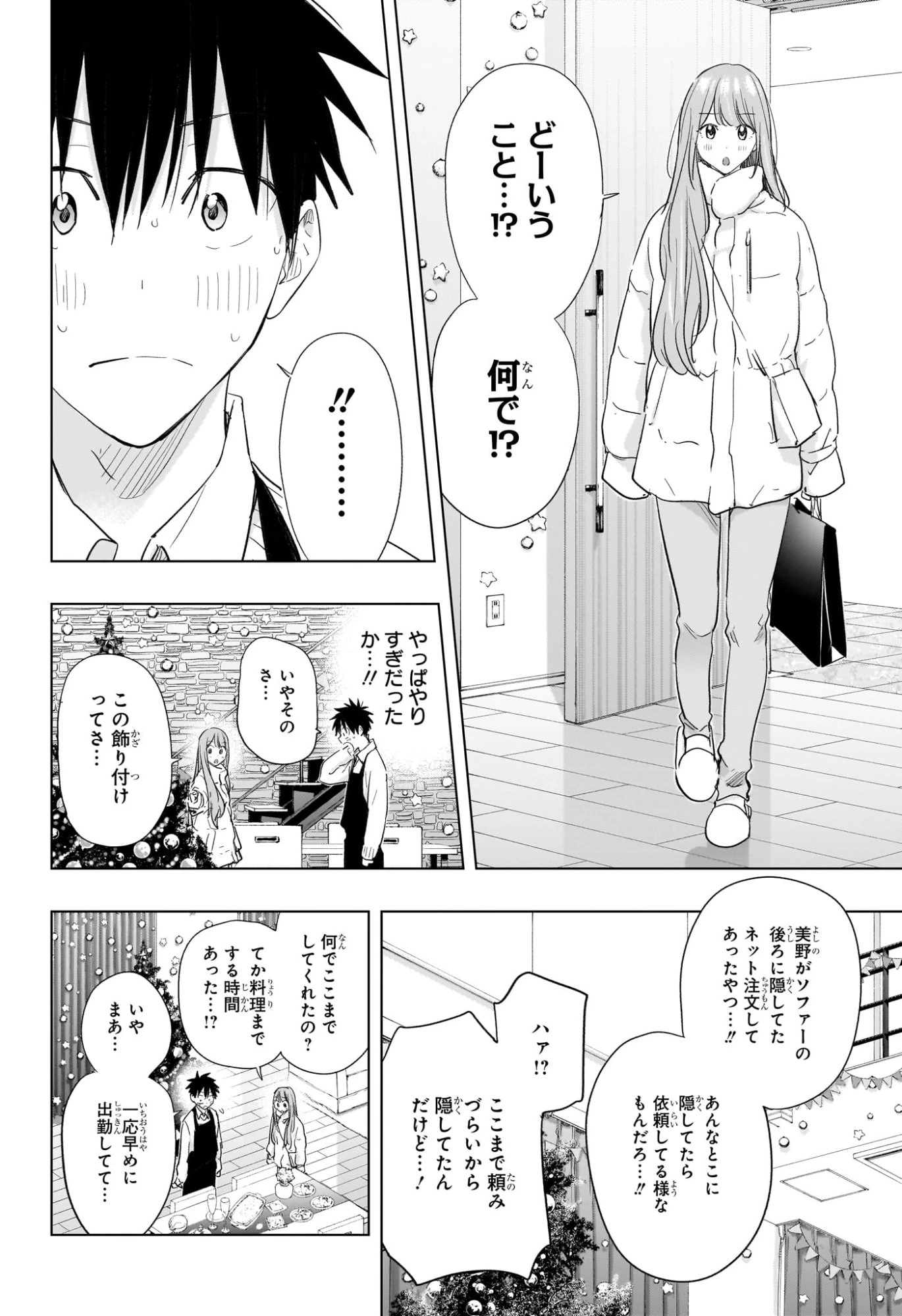 ひまてん！ 第66話 - 6