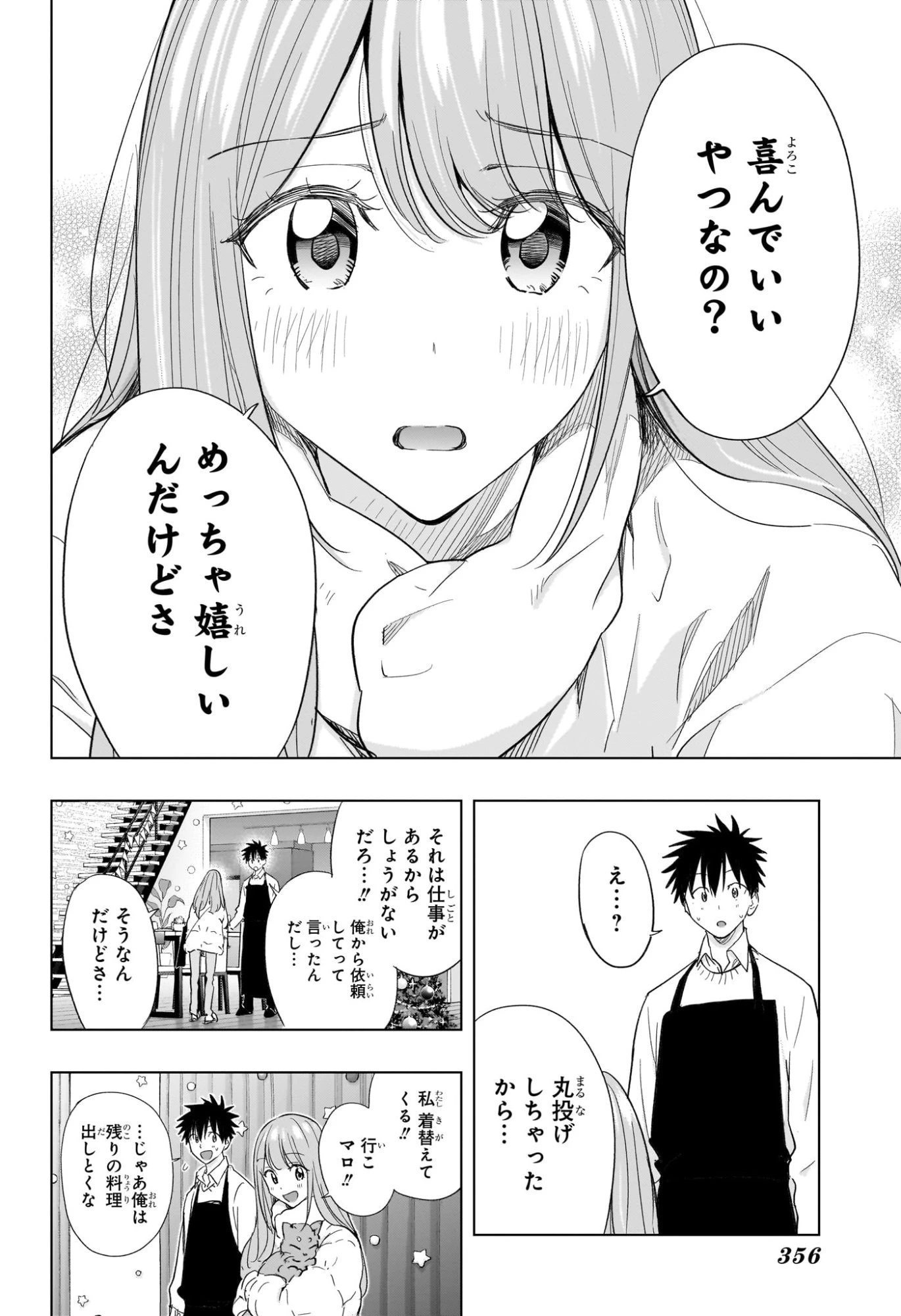 ひまてん！ 第66話 - 8