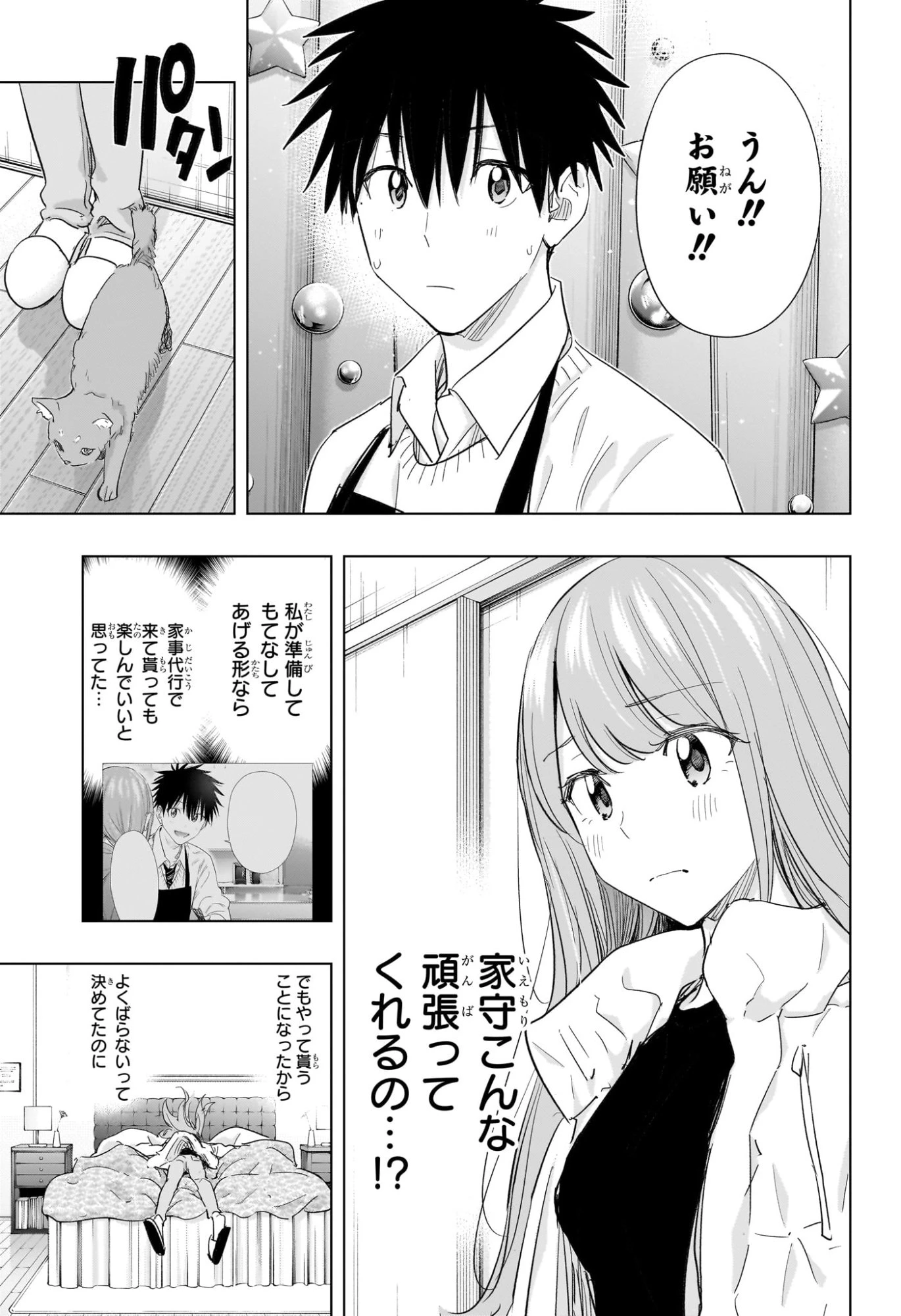 ひまてん！ 第66話 - 9