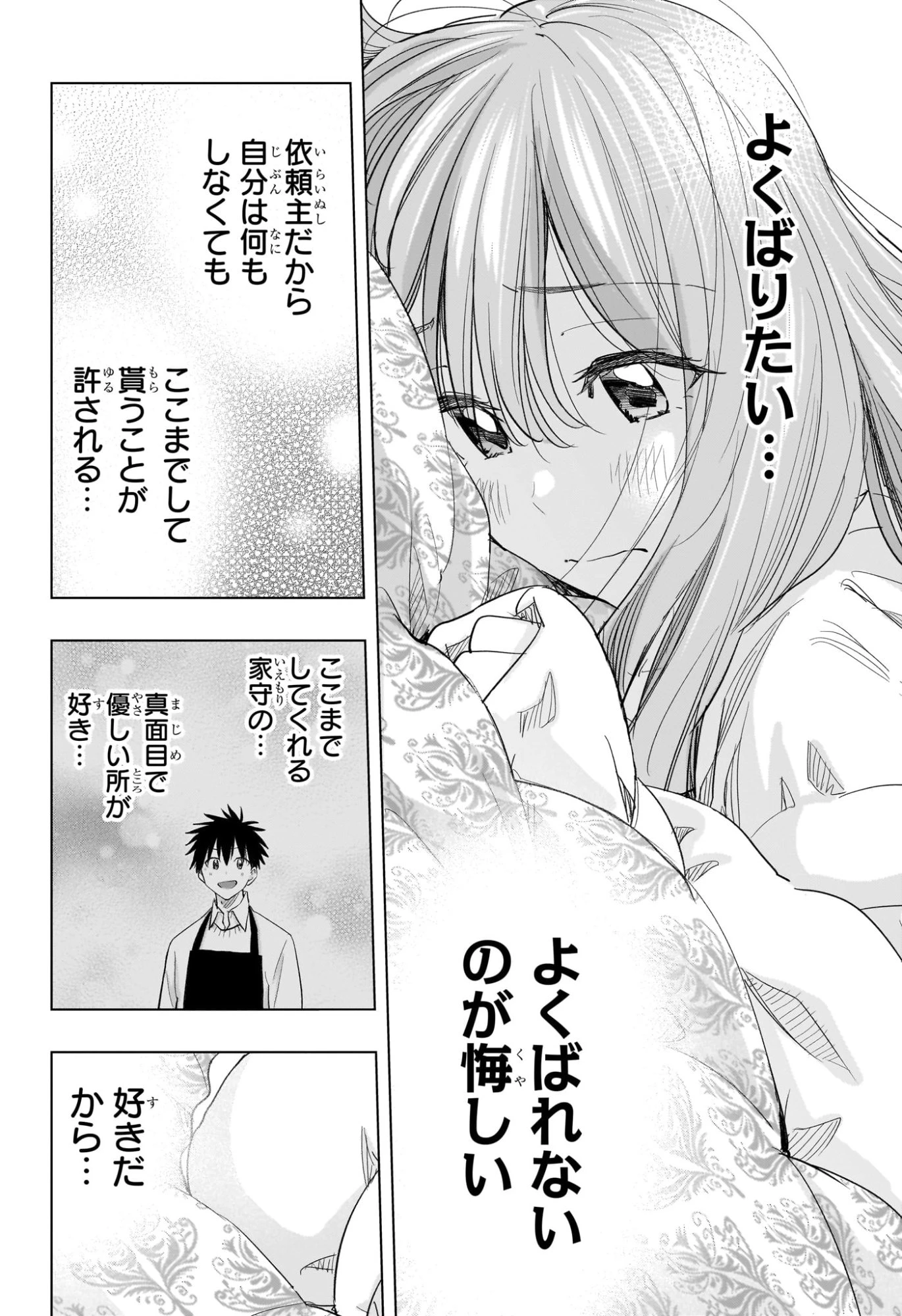 ひまてん！ 第66話 - 10