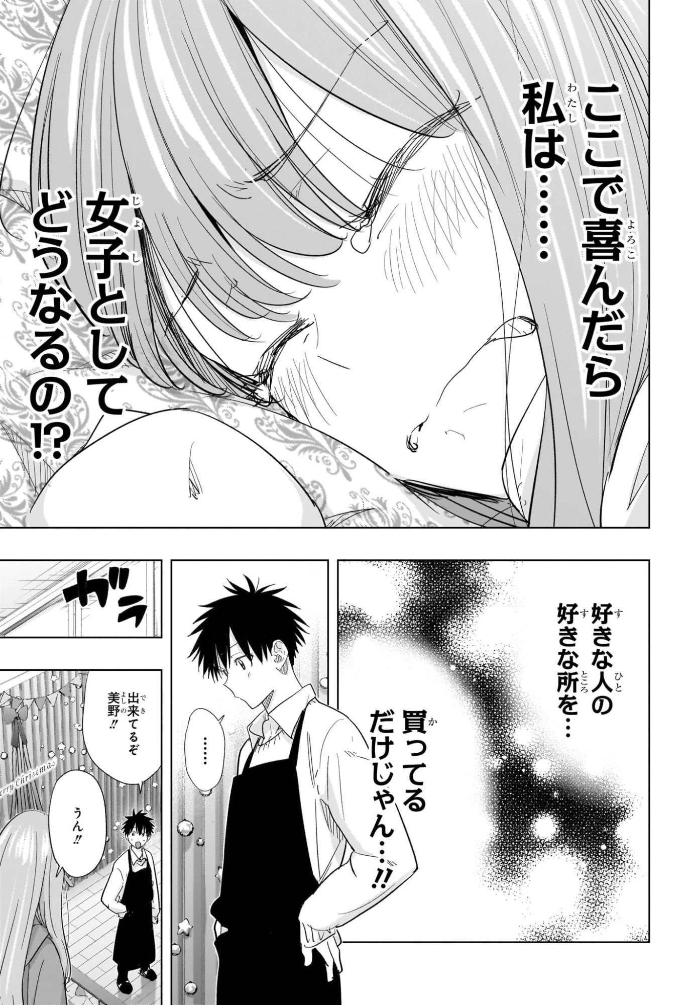 ひまてん！ 第66話 - 11