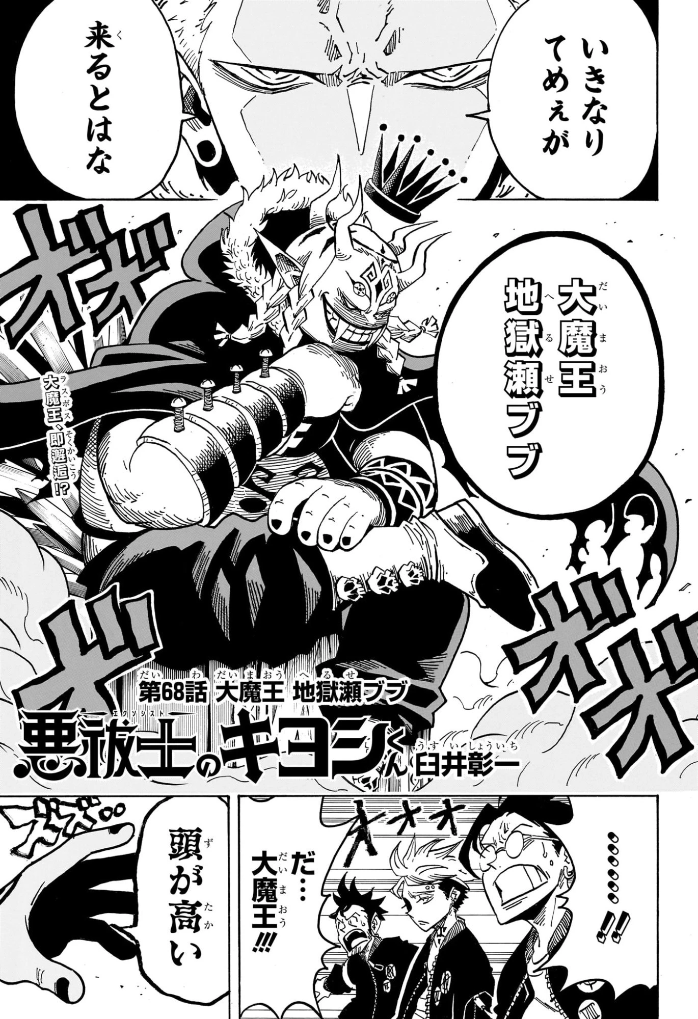 悪祓士のキヨシくん 第68話 - 1