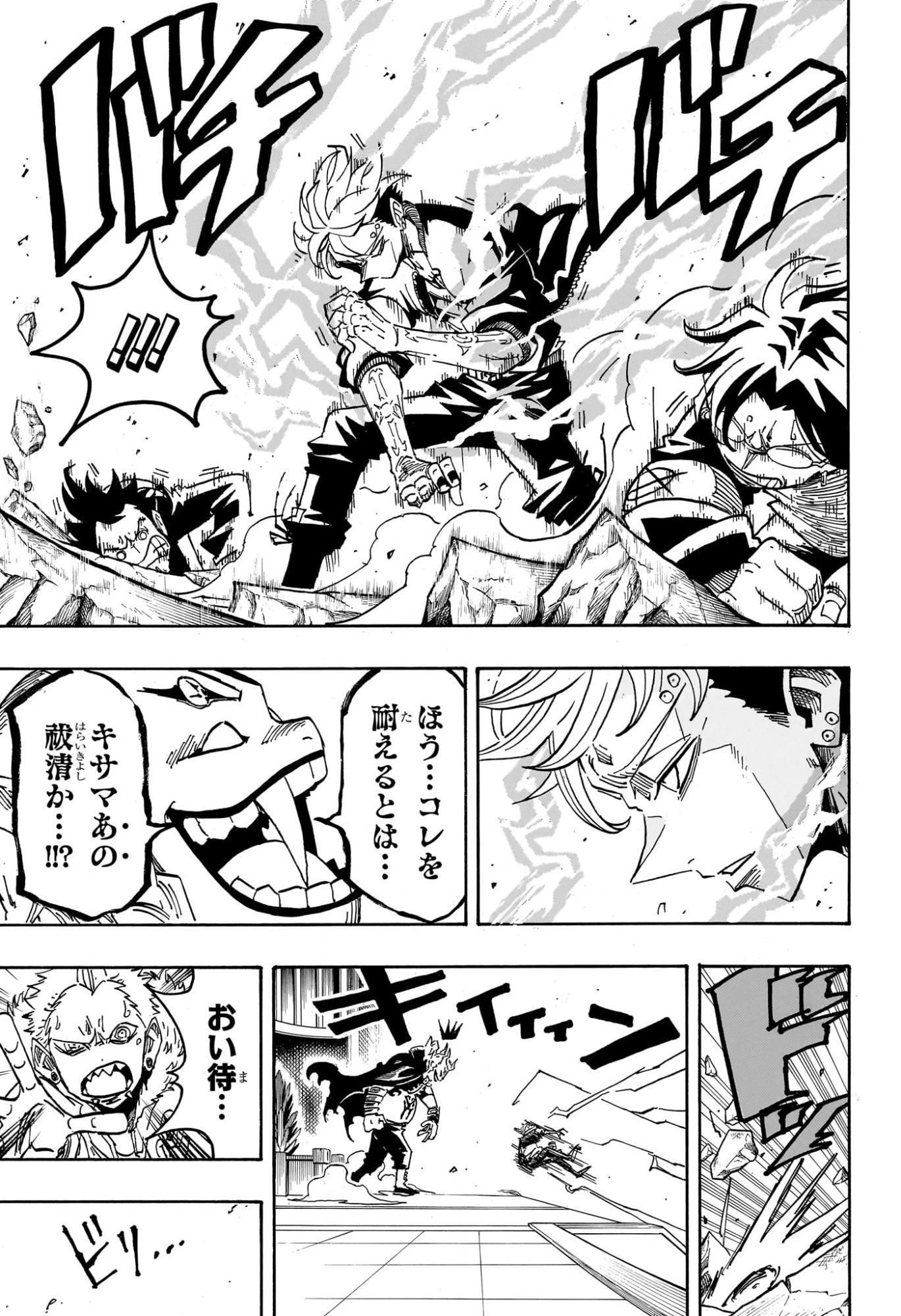 悪祓士のキヨシくん 第68話 - 3