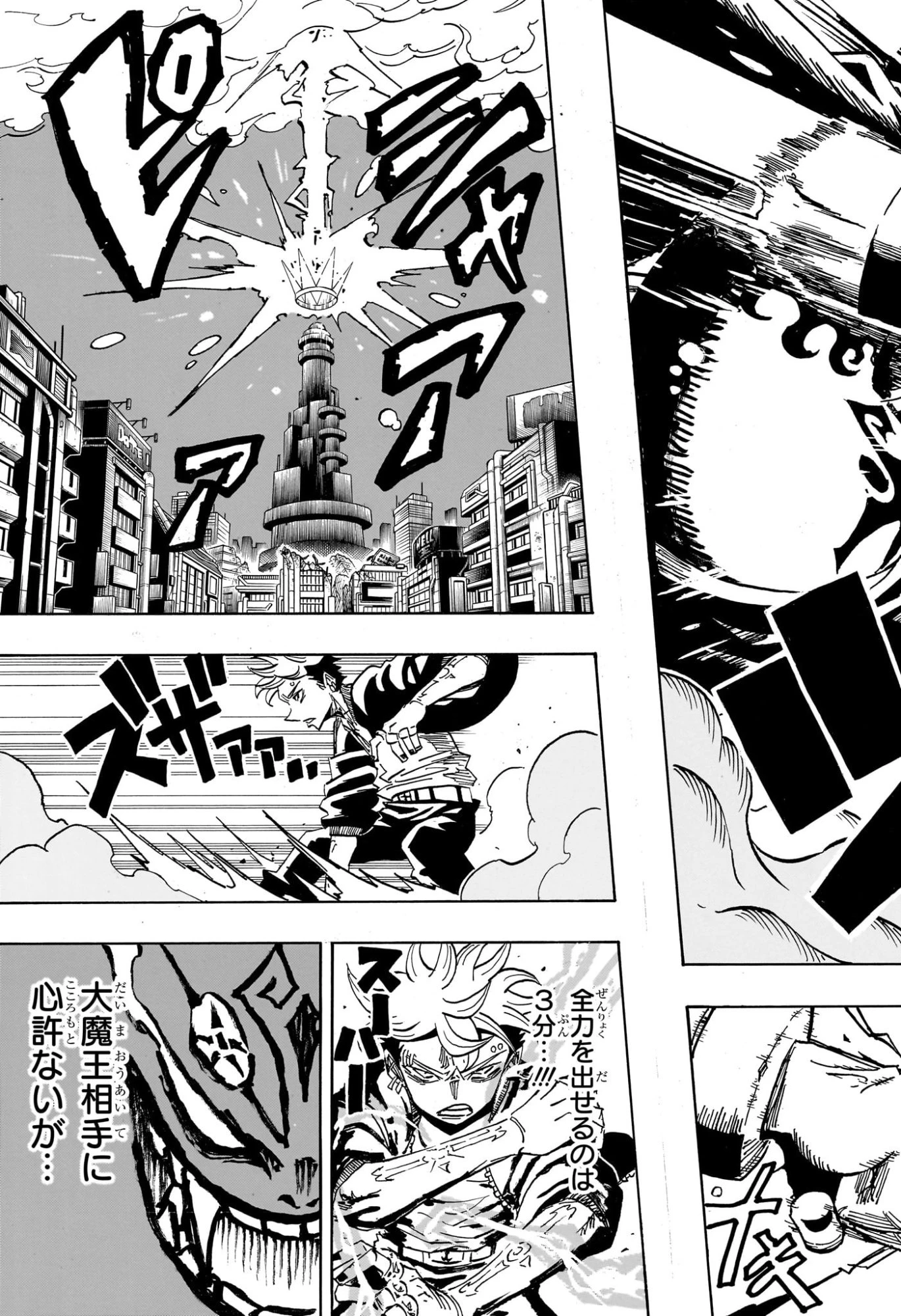 悪祓士のキヨシくん 第68話 - 5