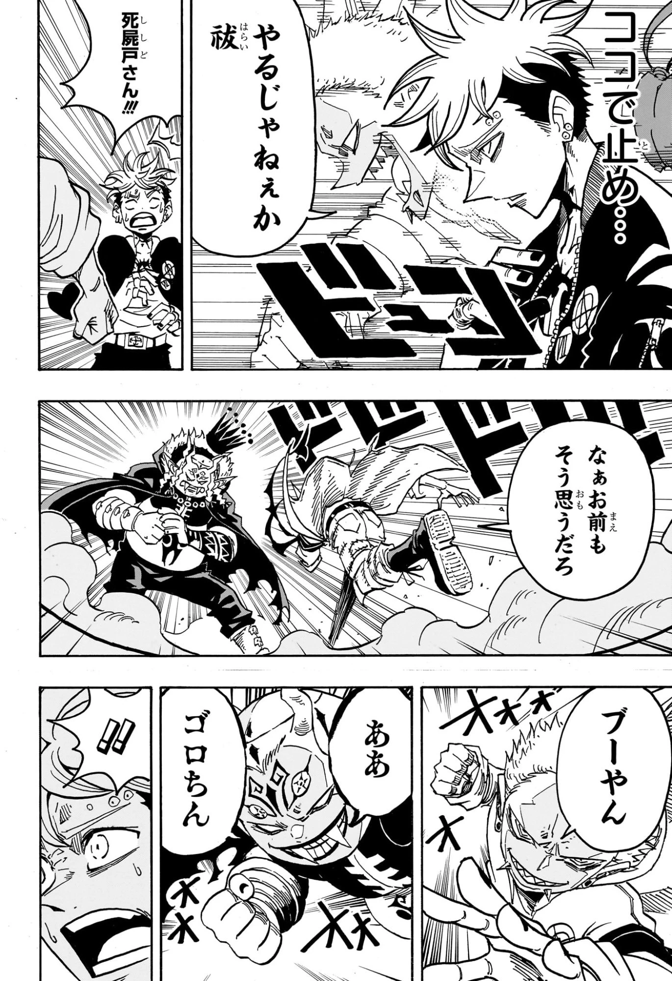 悪祓士のキヨシくん 第68話 - 6