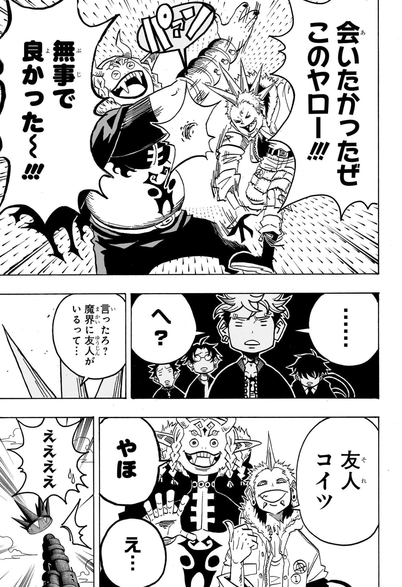 悪祓士のキヨシくん 第68話 - 7