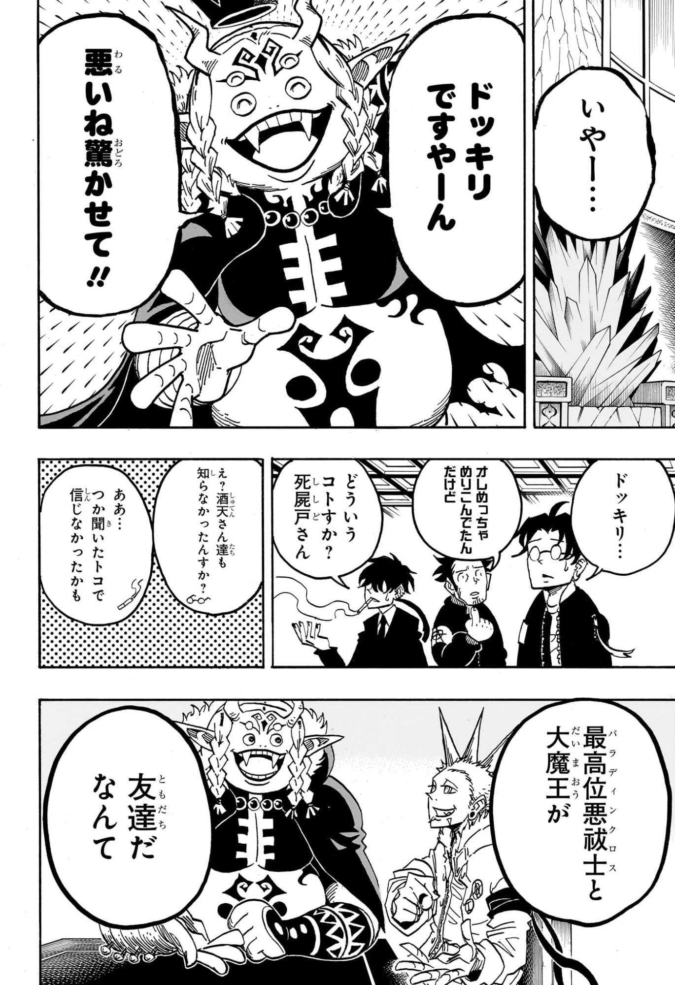 悪祓士のキヨシくん 第68話 - 8