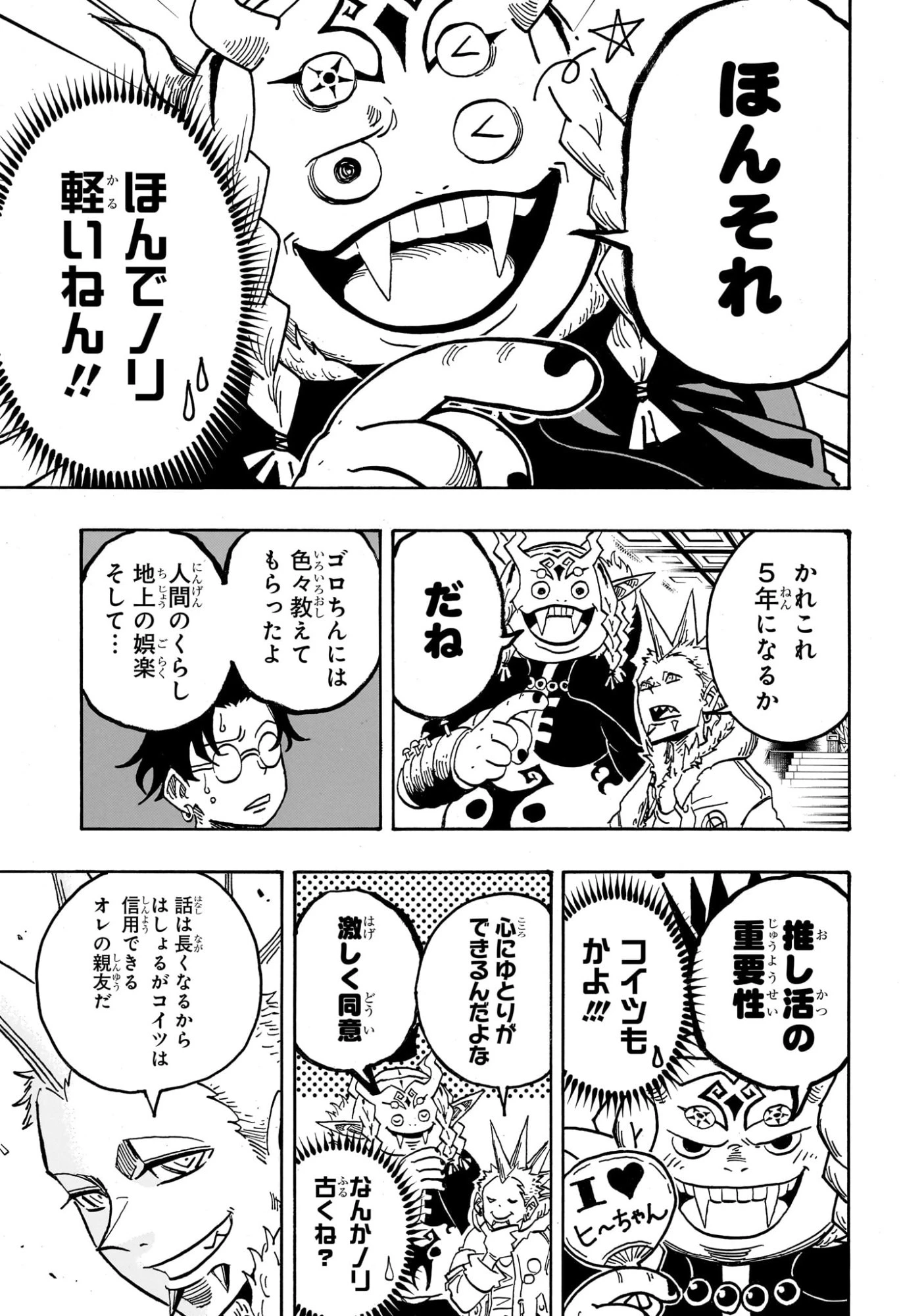 悪祓士のキヨシくん 第68話 - 9