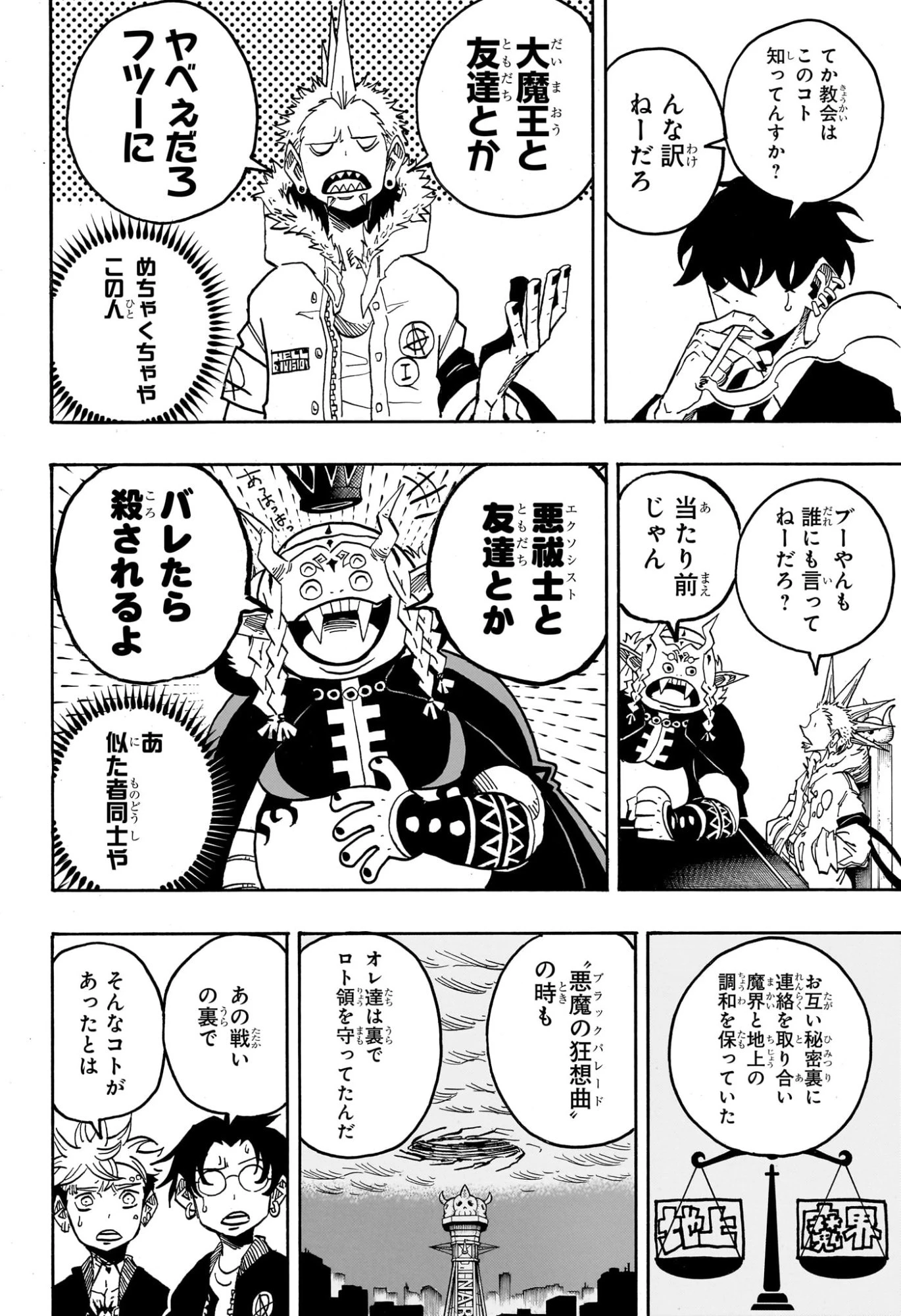 悪祓士のキヨシくん 第68話 - 10