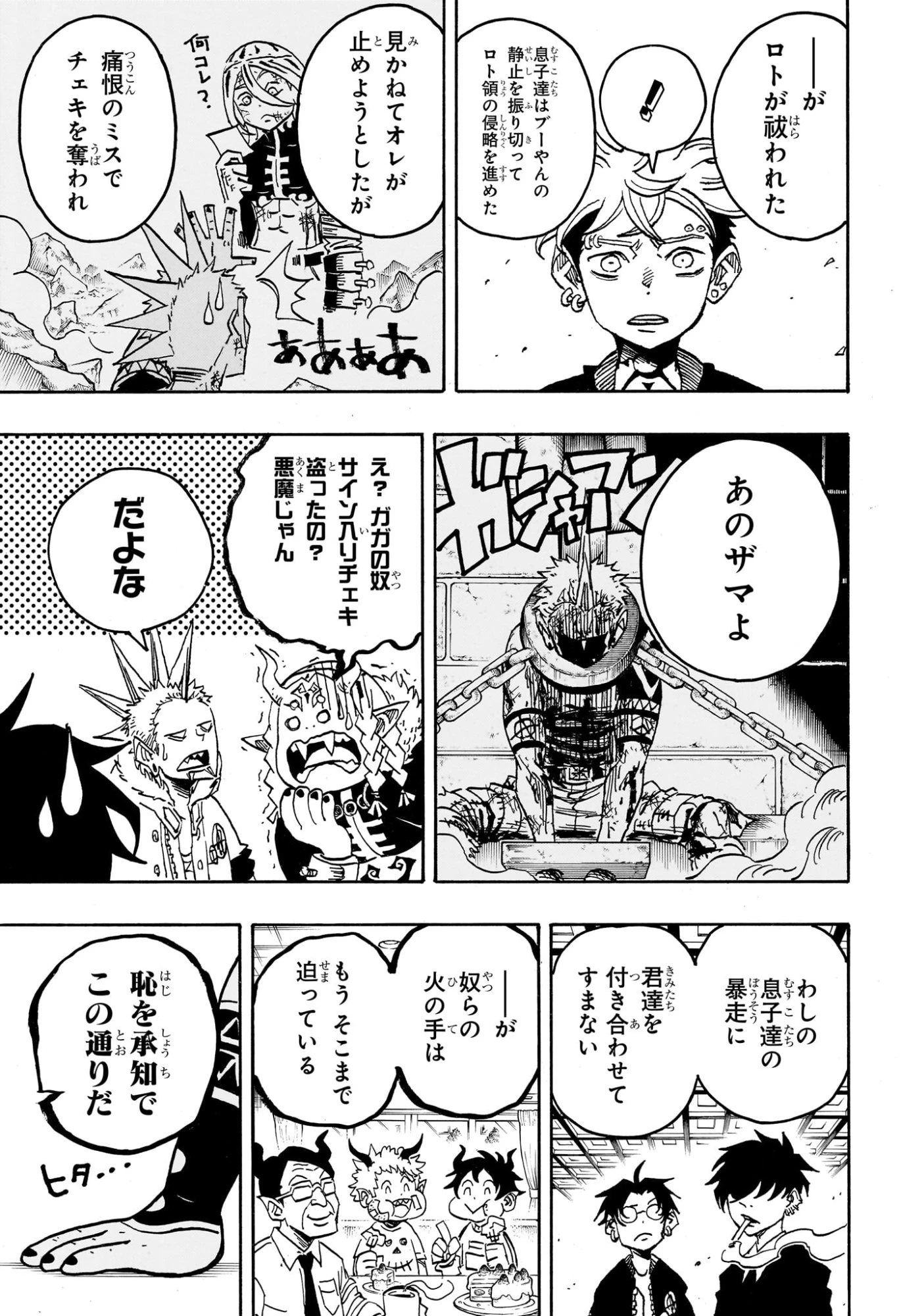 悪祓士のキヨシくん 第68話 - 11