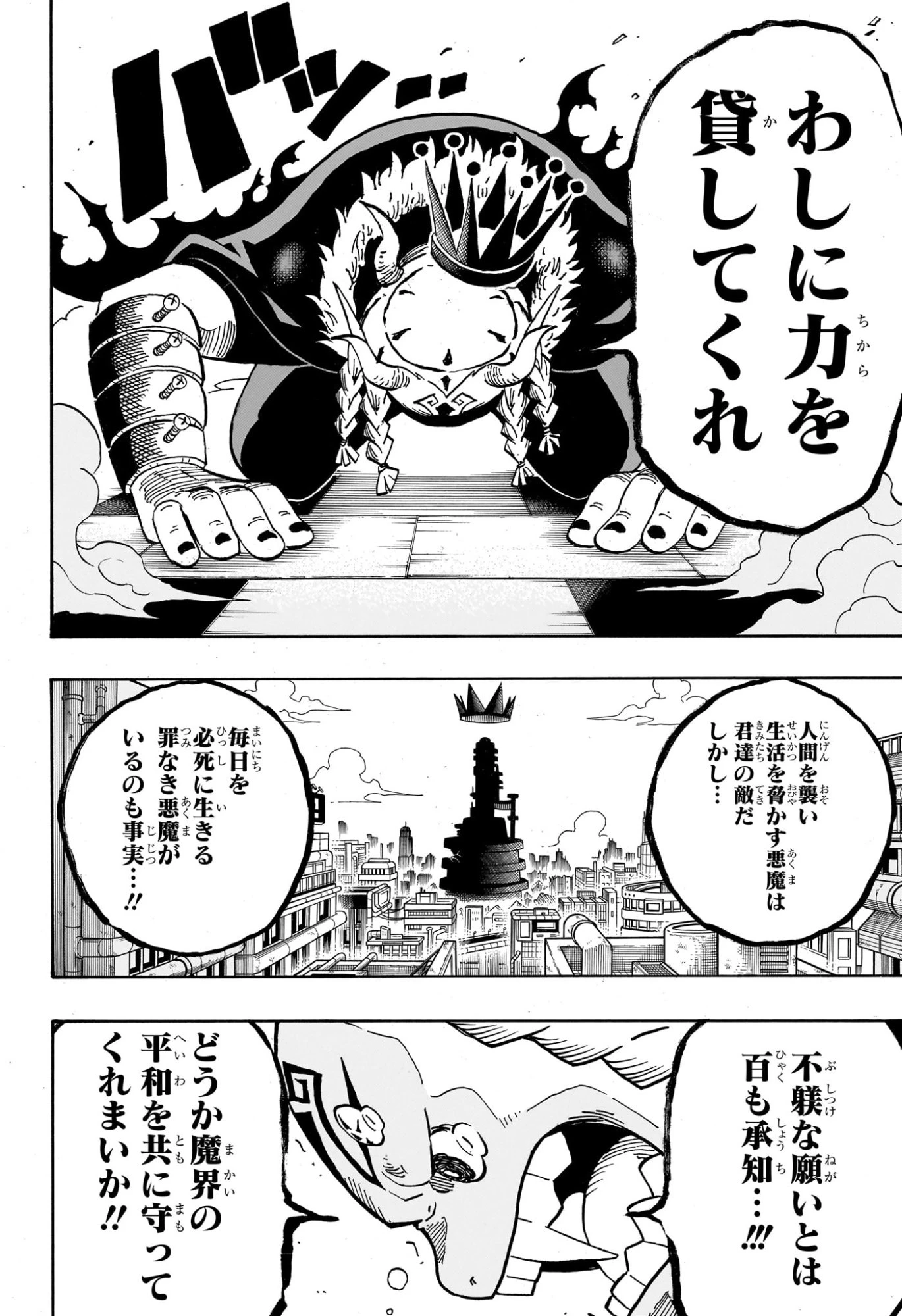 悪祓士のキヨシくん 第68話 - 12