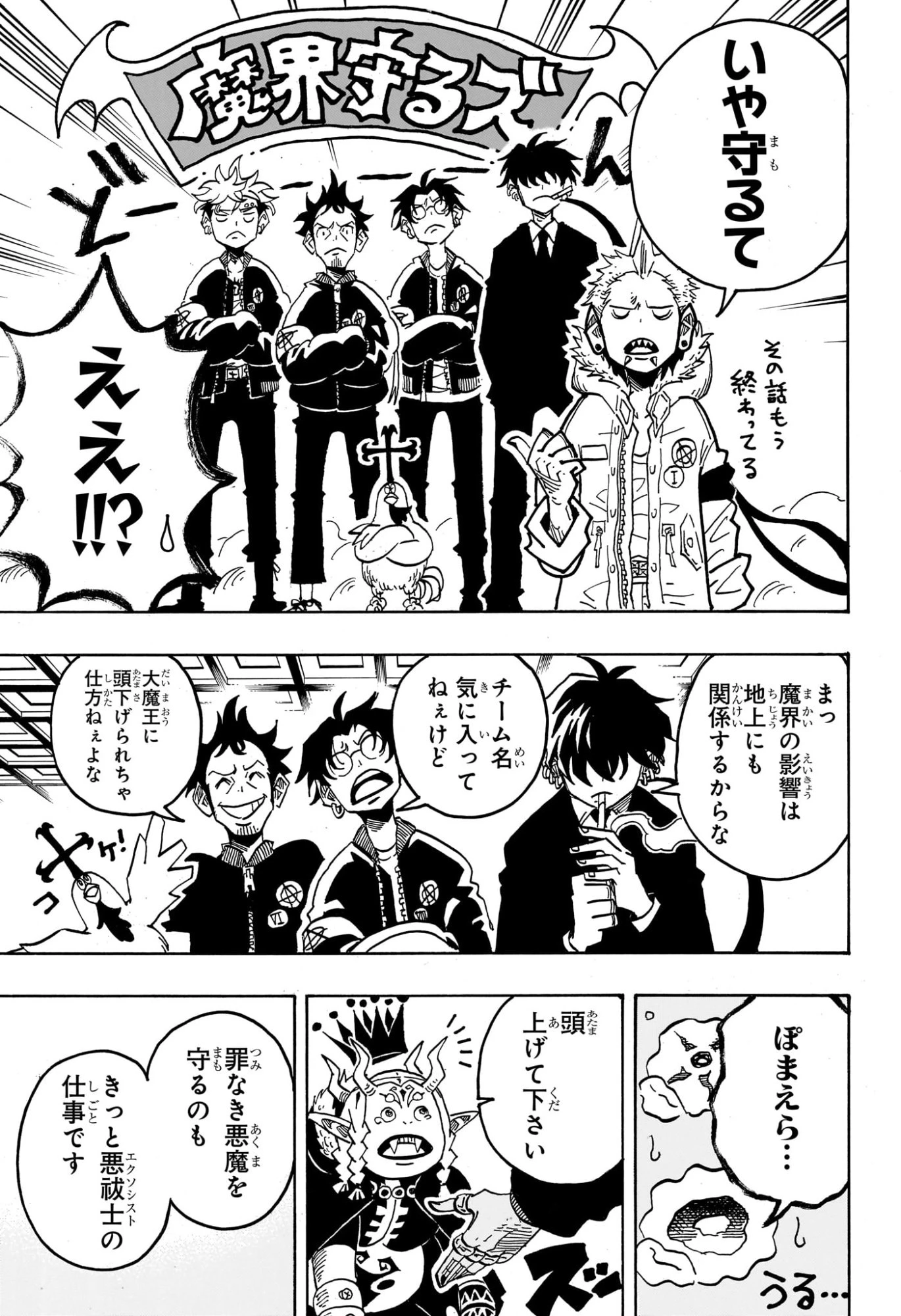 悪祓士のキヨシくん 第68話 - 13