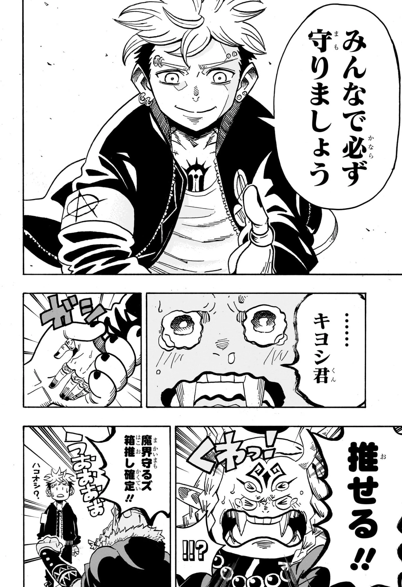 悪祓士のキヨシくん 第68話 - 14