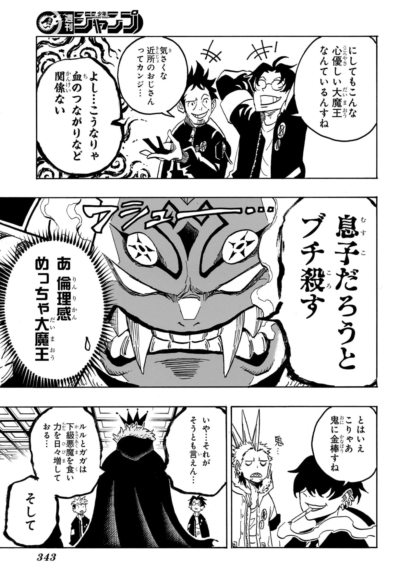 悪祓士のキヨシくん 第68話 - 15