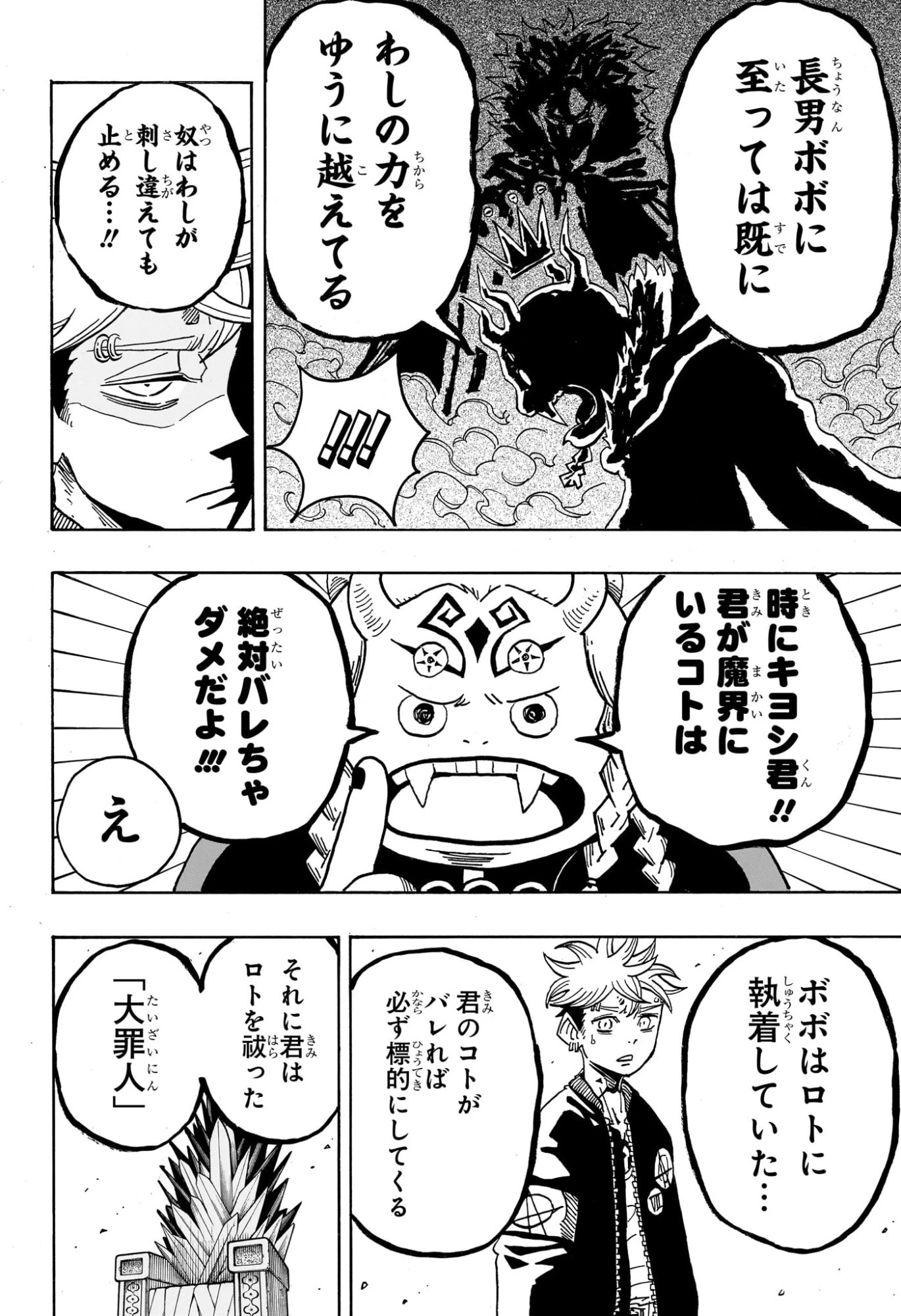 悪祓士のキヨシくん 第68話 - 16