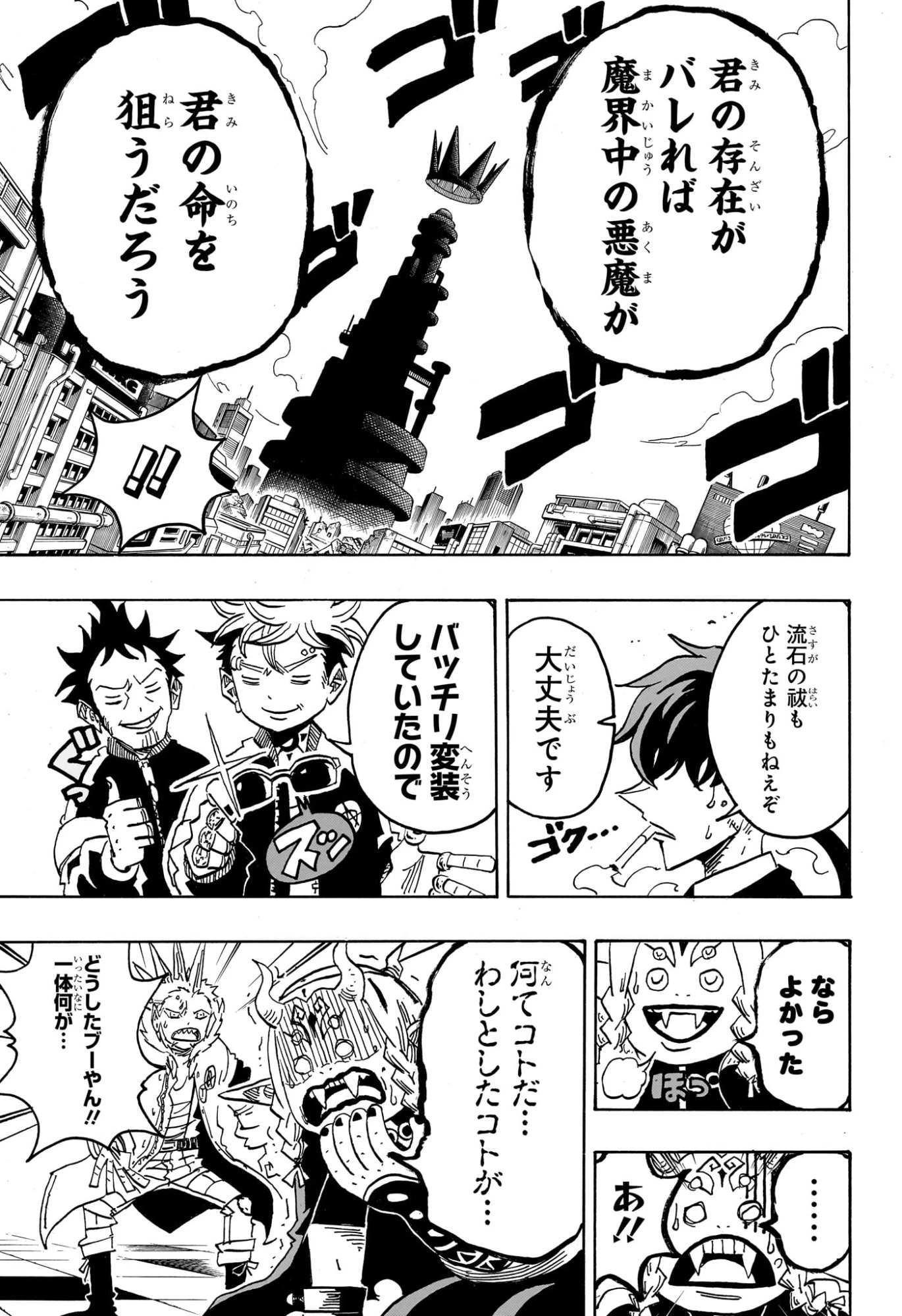 悪祓士のキヨシくん 第68話 - 17