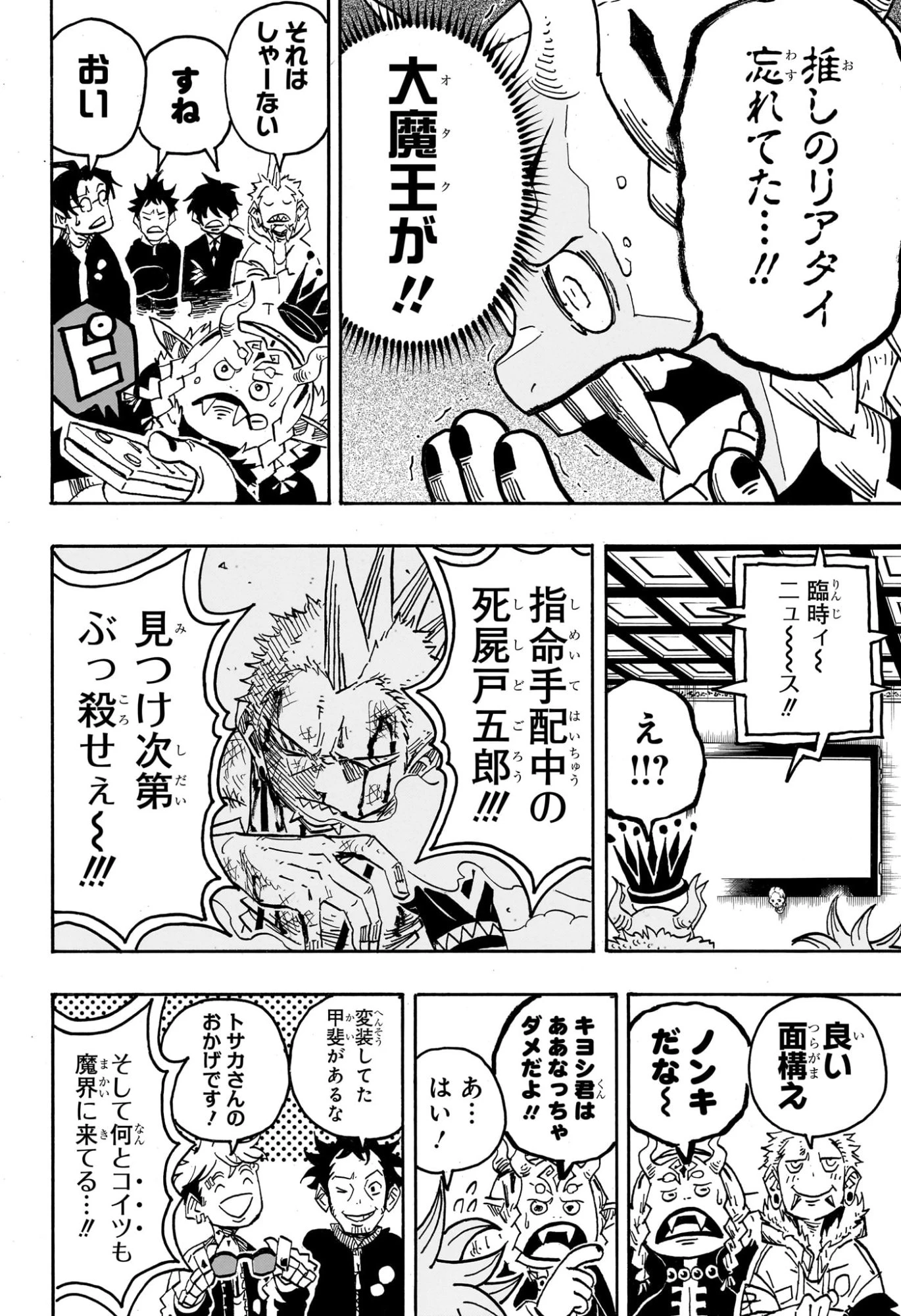 悪祓士のキヨシくん 第68話 - 18