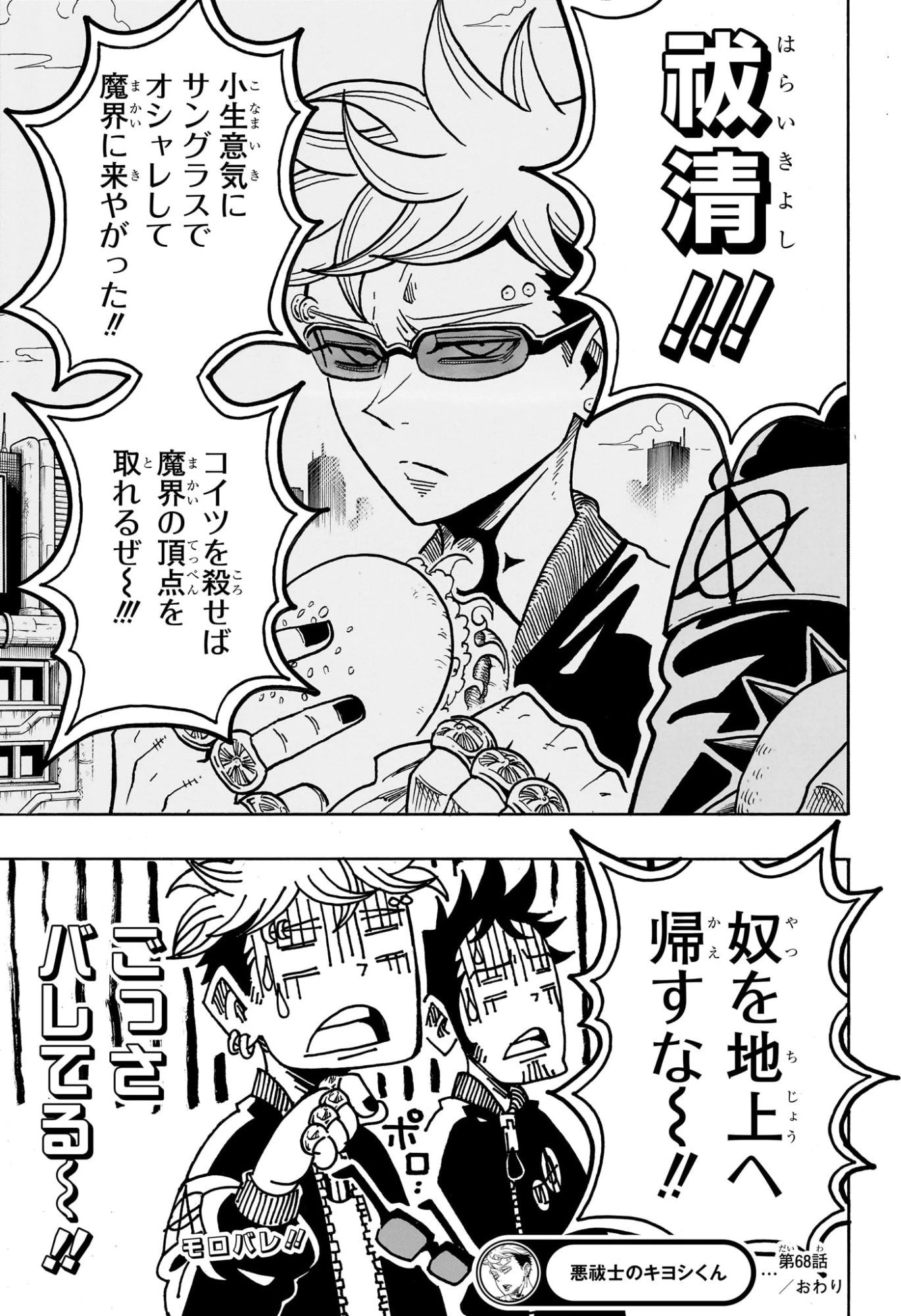 悪祓士のキヨシくん 第68話 - 19