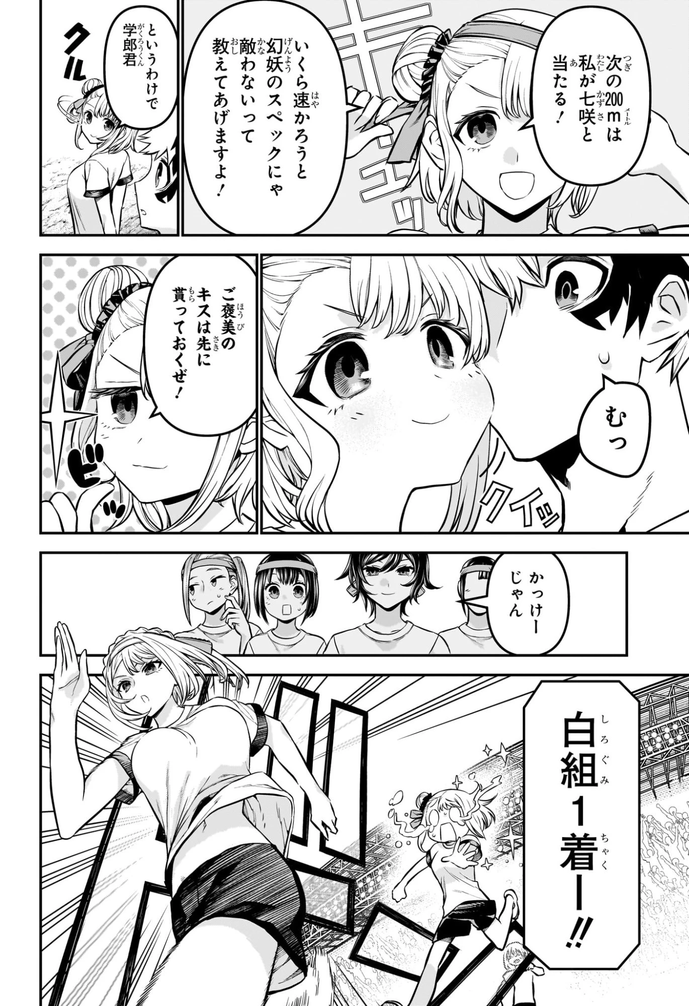 鵺の陰陽師 第122話 - 4