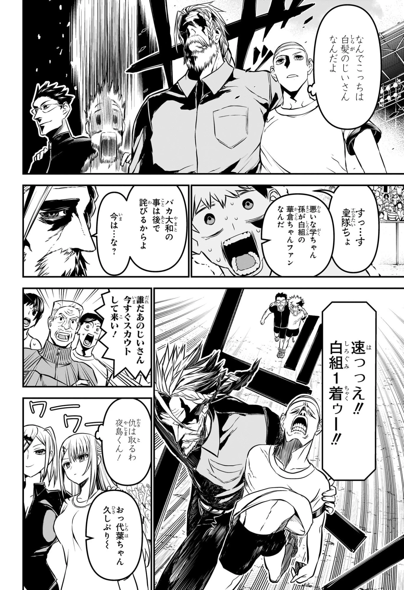 鵺の陰陽師 第122話 - 6