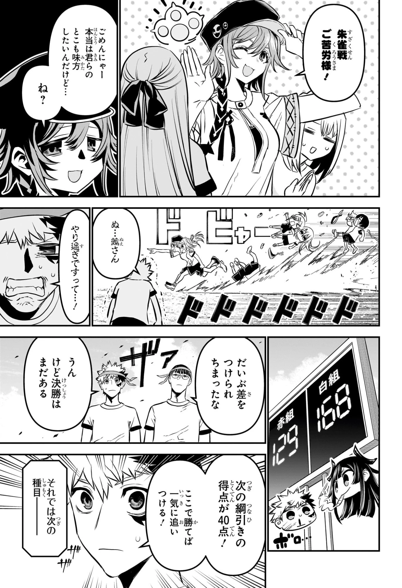 鵺の陰陽師 第122話 - 7