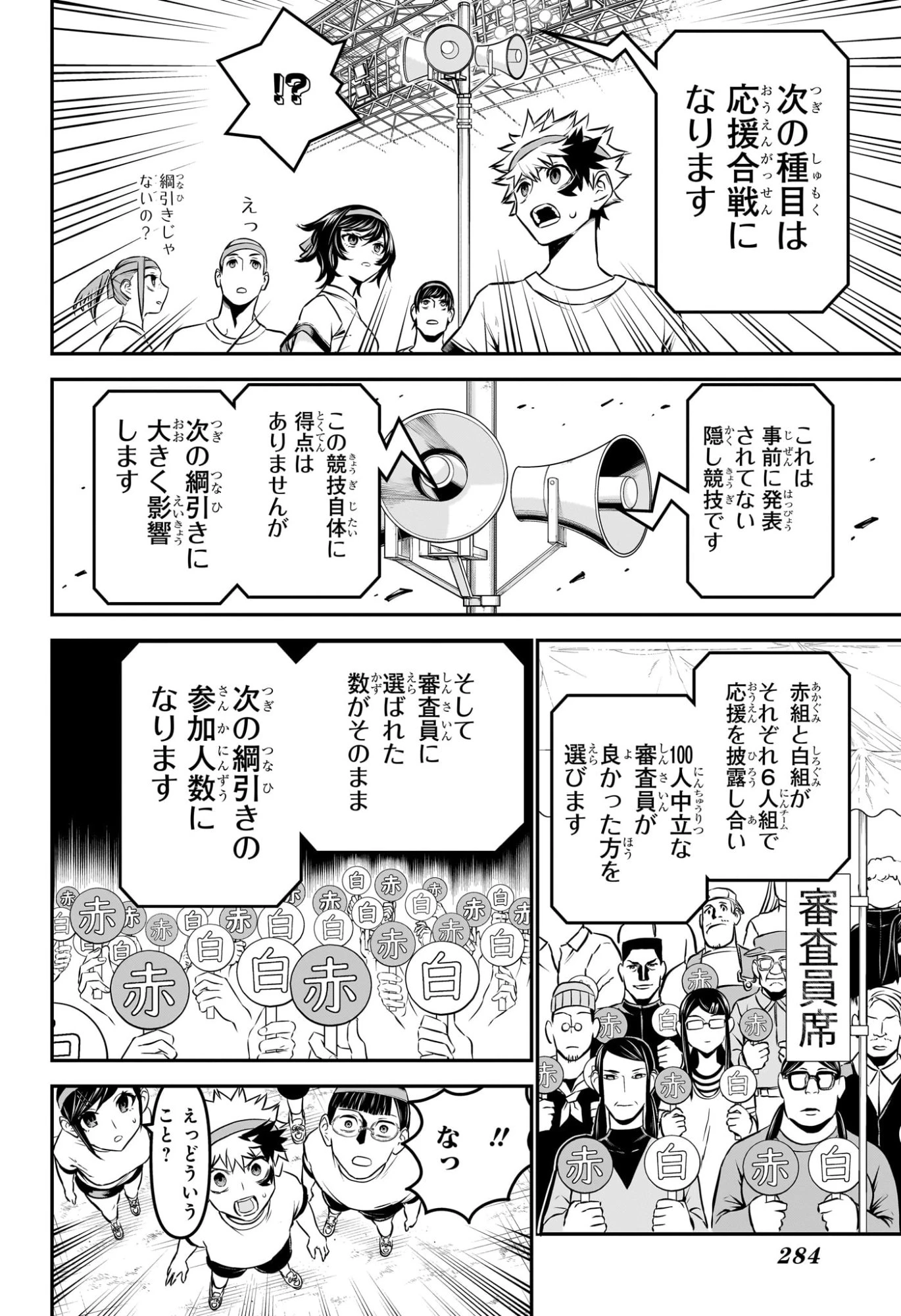 鵺の陰陽師 第122話 - 8