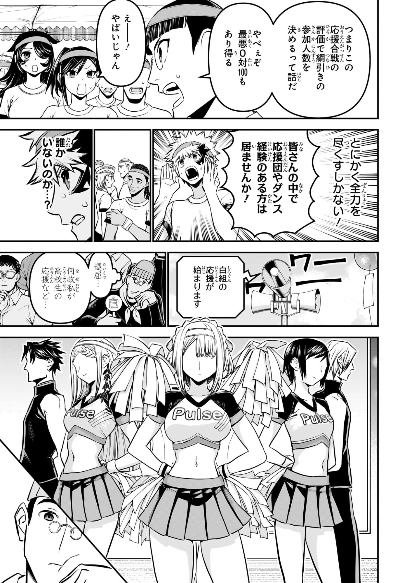 鵺の陰陽師 第122話 - 9