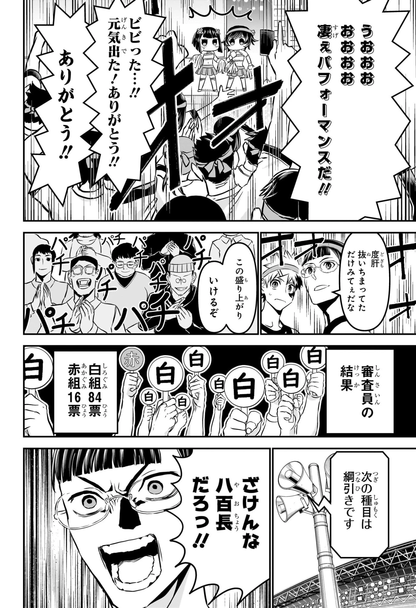 鵺の陰陽師 第122話 - 14