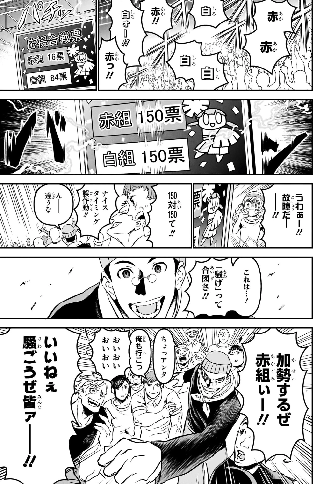 鵺の陰陽師 第122話 - 17