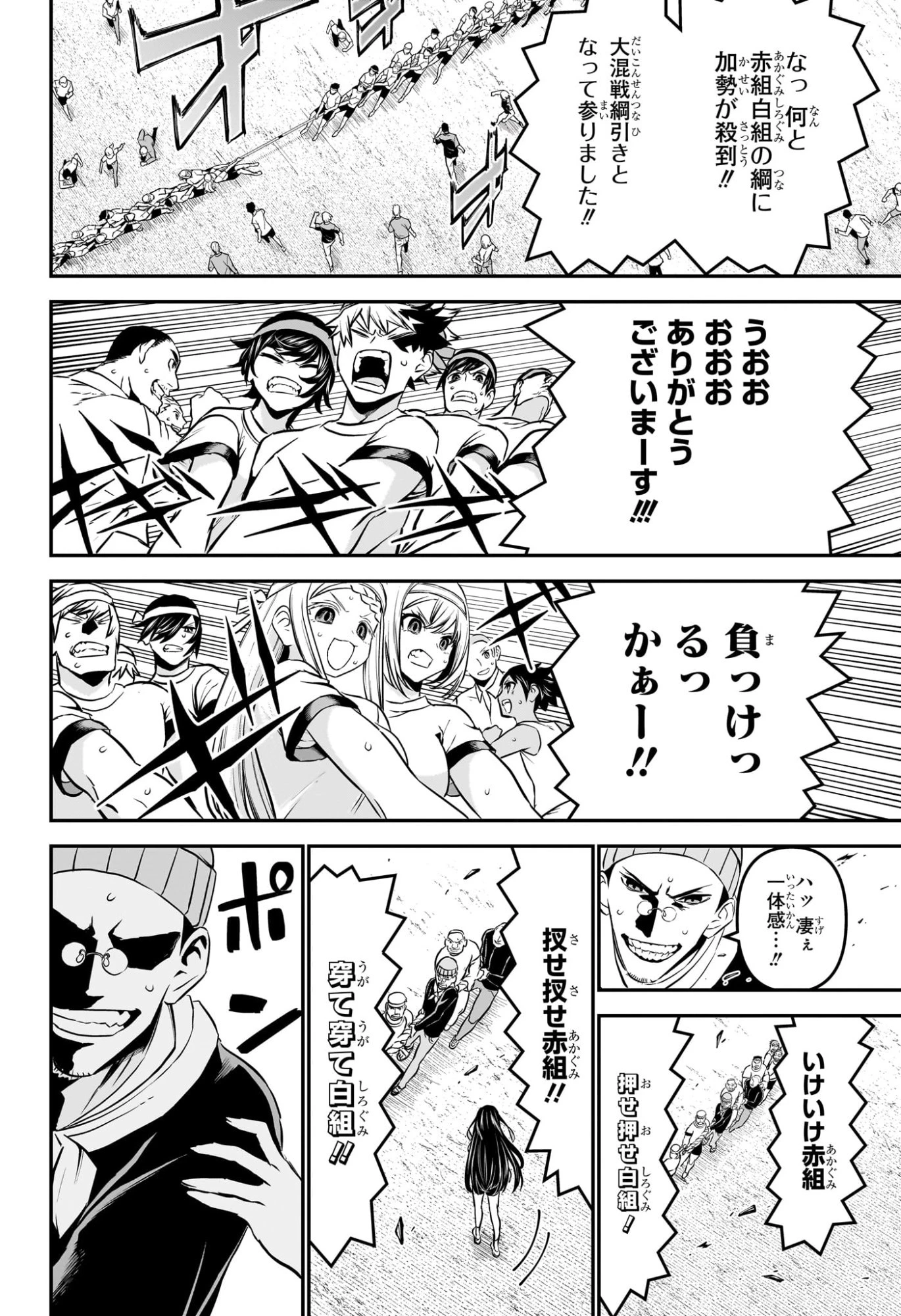 鵺の陰陽師 第122話 - 18