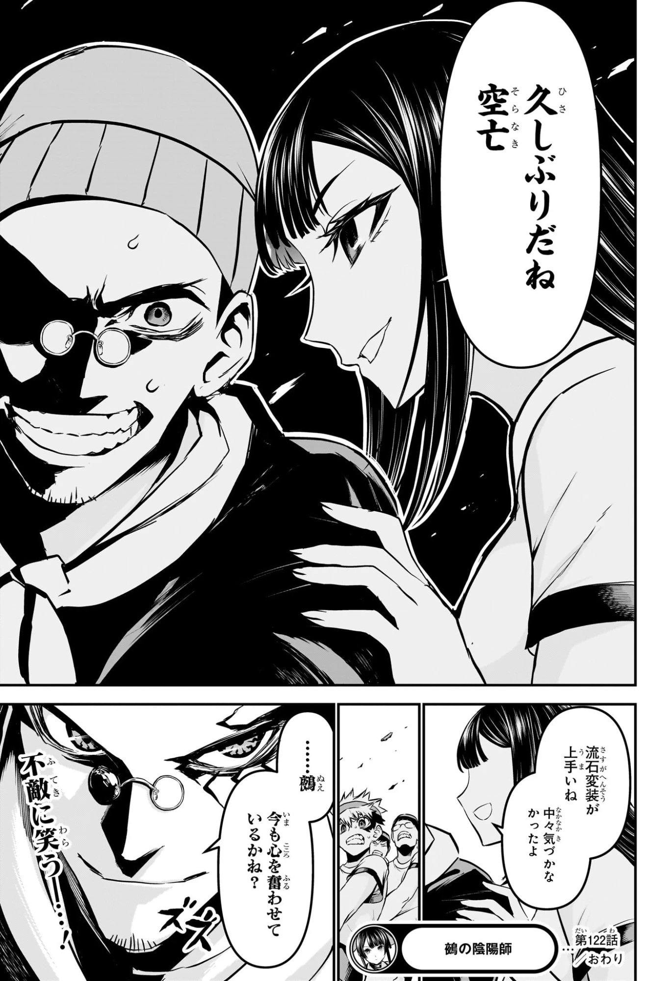 鵺の陰陽師 第122話 - 19