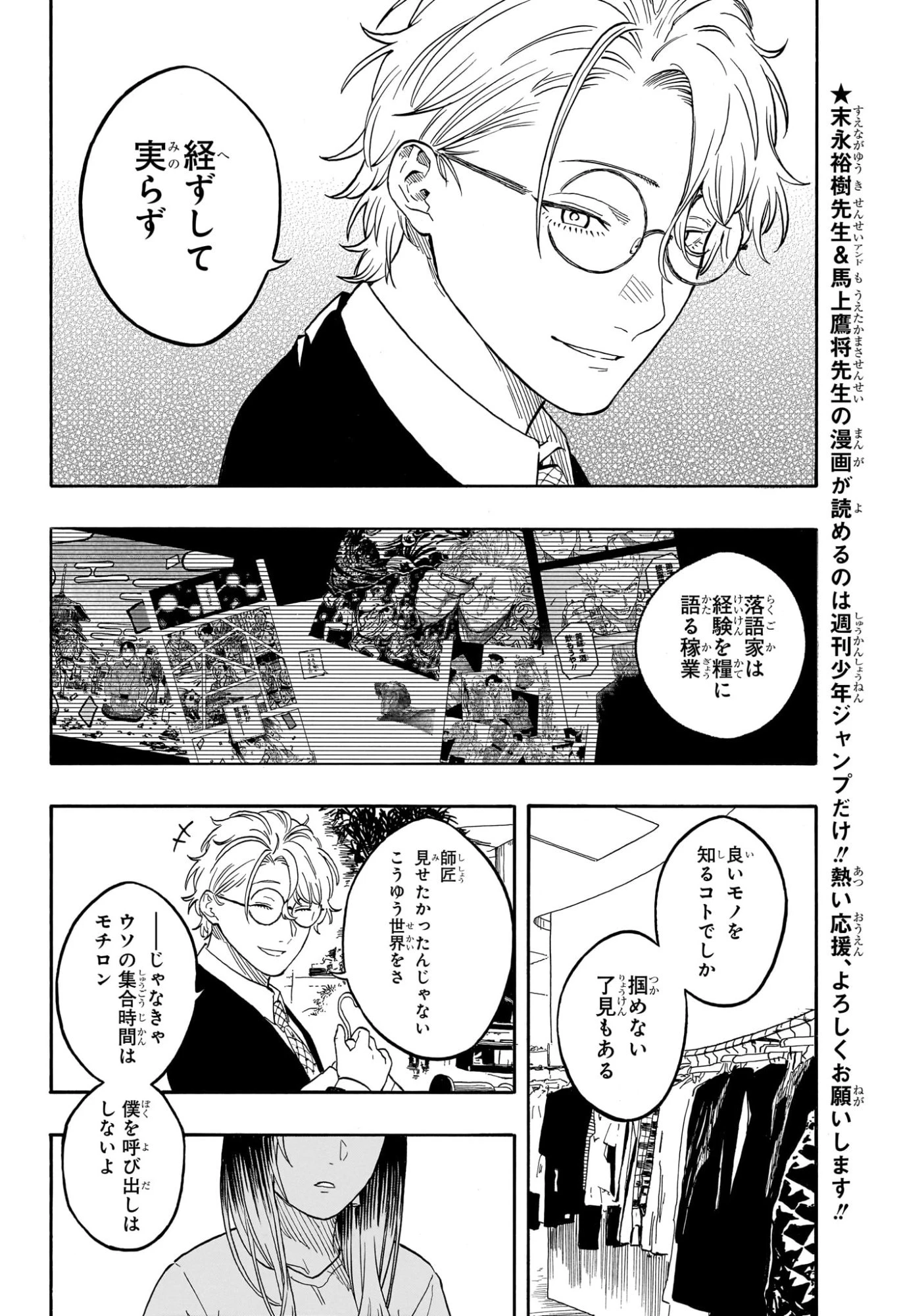 あかね噺 第182話 - 6