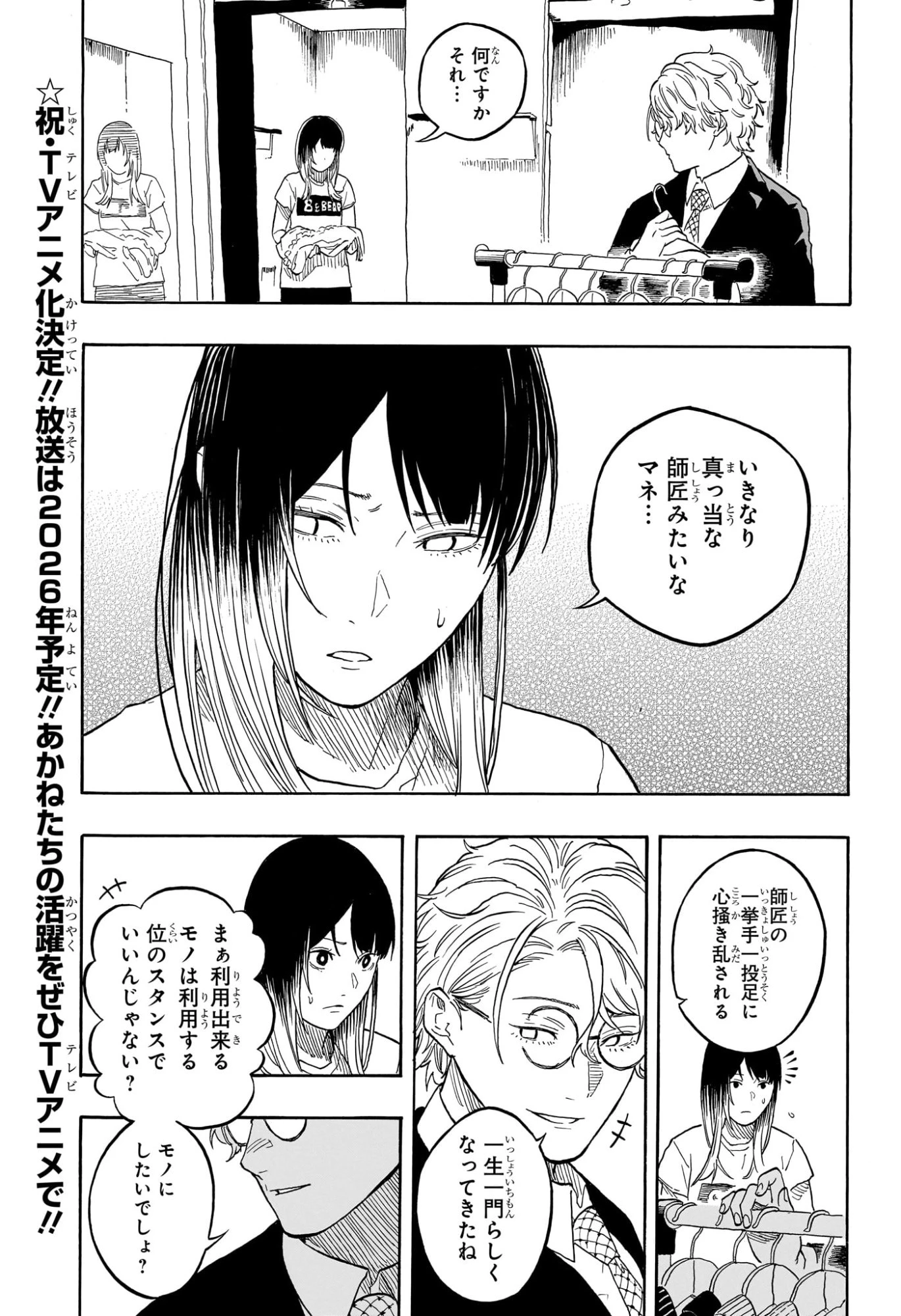 あかね噺 第182話 - 7