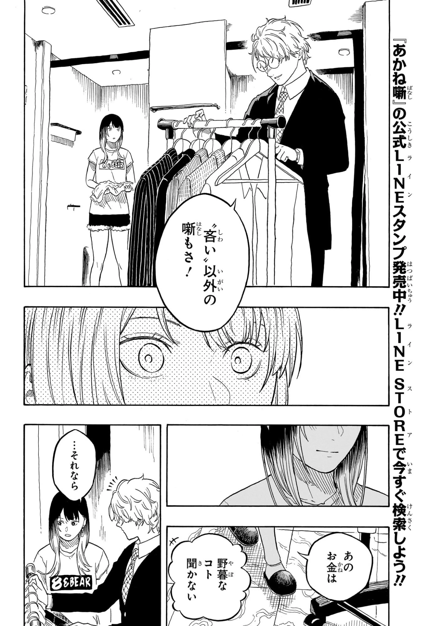 あかね噺 第182話 - 8